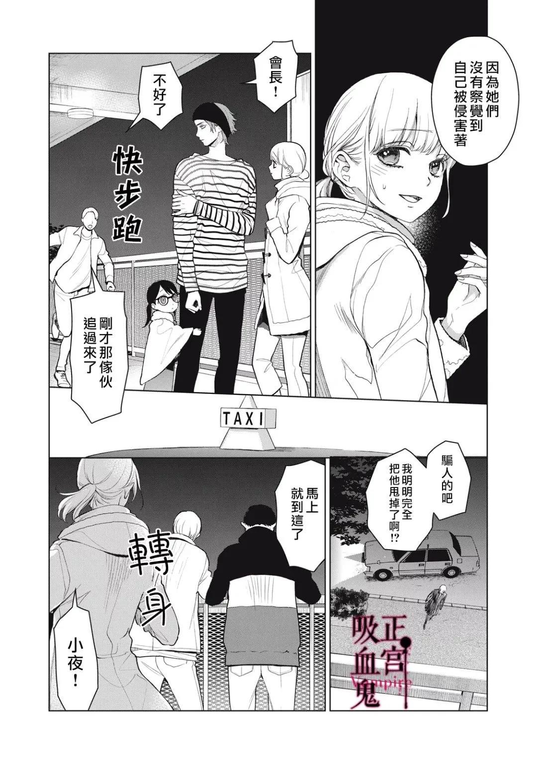 《我的病弱吸血鬼》第33话 第7页