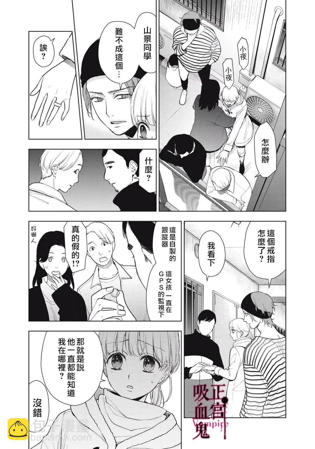 《我的病弱吸血鬼》第33话 第8页