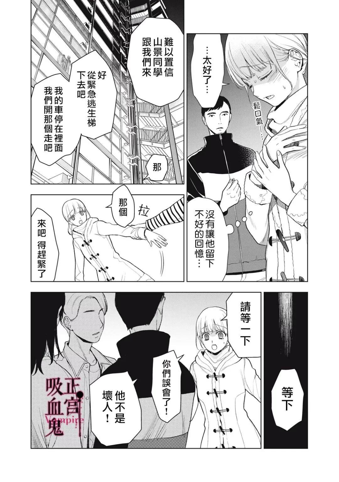 《我的病弱吸血鬼》第33话 第9页