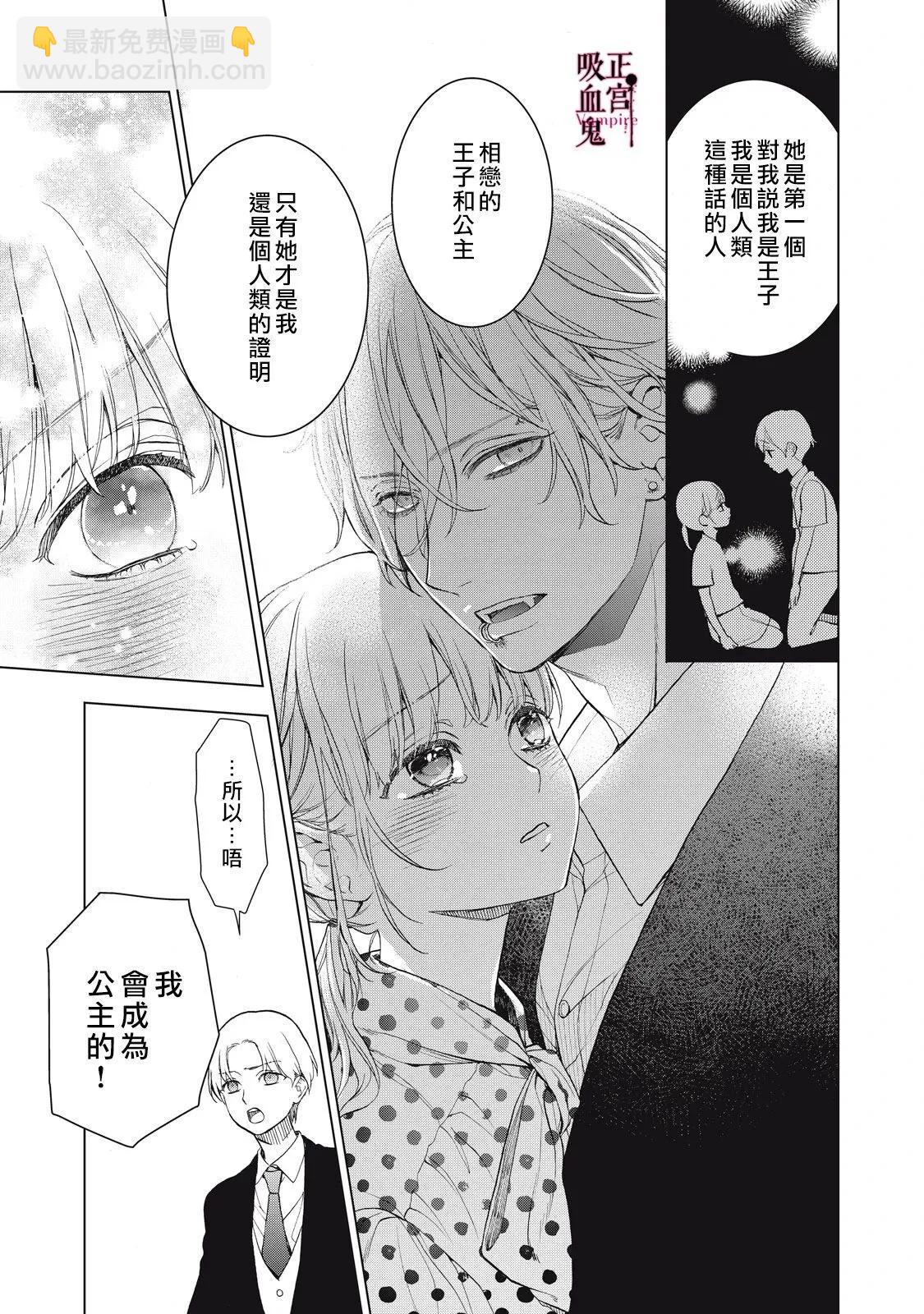 《我的病弱吸血鬼》第36话 第10页