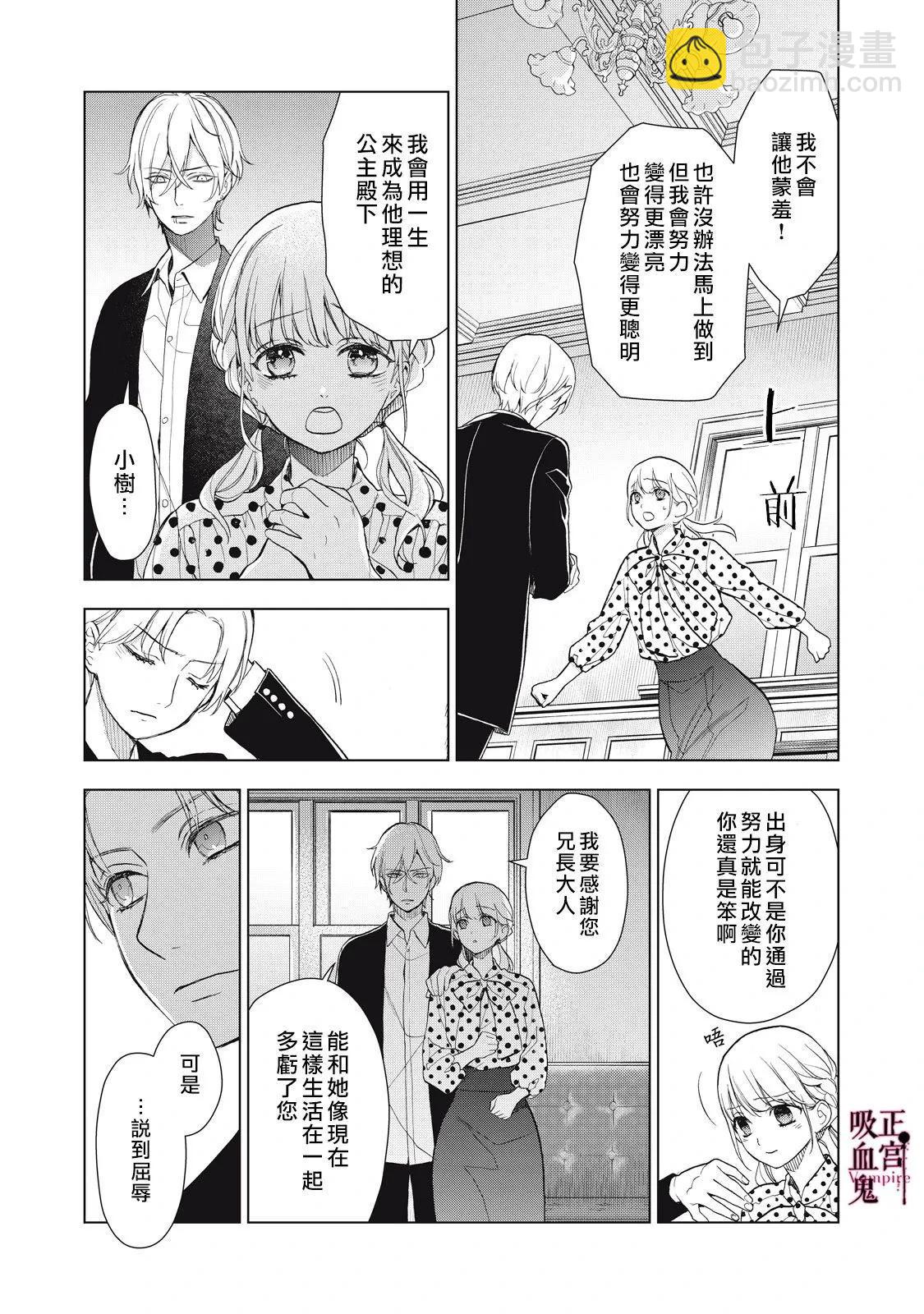 《我的病弱吸血鬼》第36话 第11页