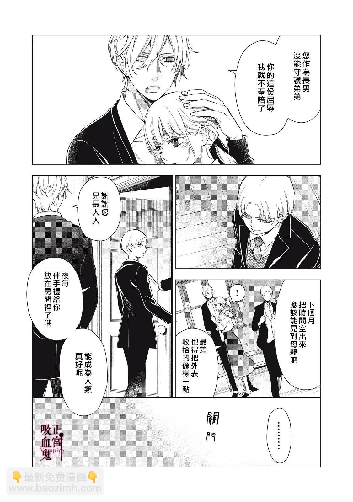 《我的病弱吸血鬼》第36话 第12页