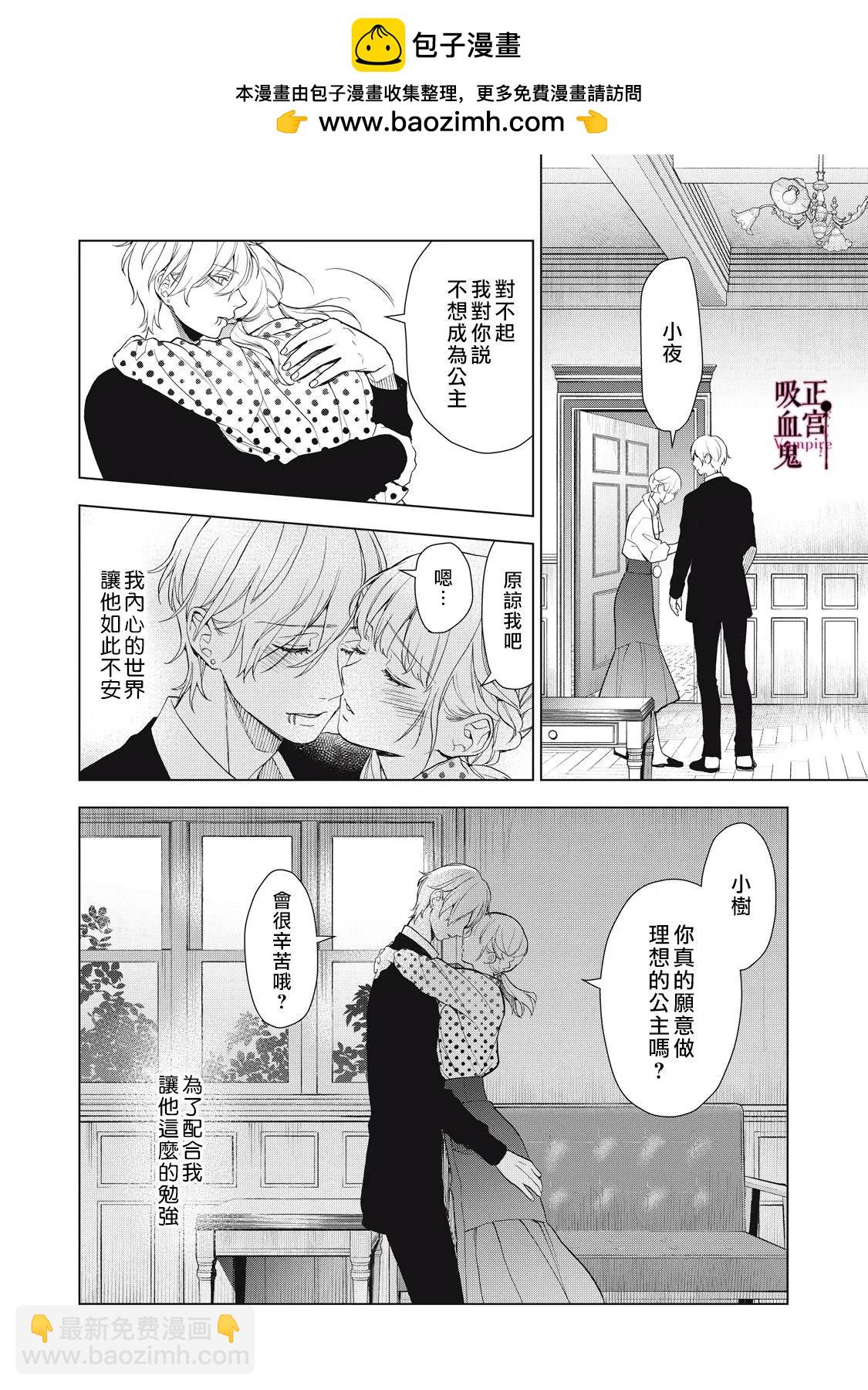 《我的病弱吸血鬼》第36话 第13页