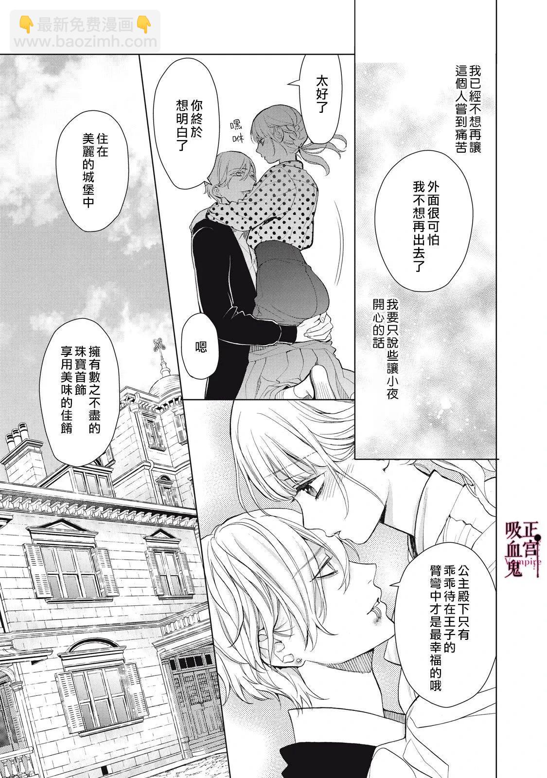 《我的病弱吸血鬼》第36话 第14页