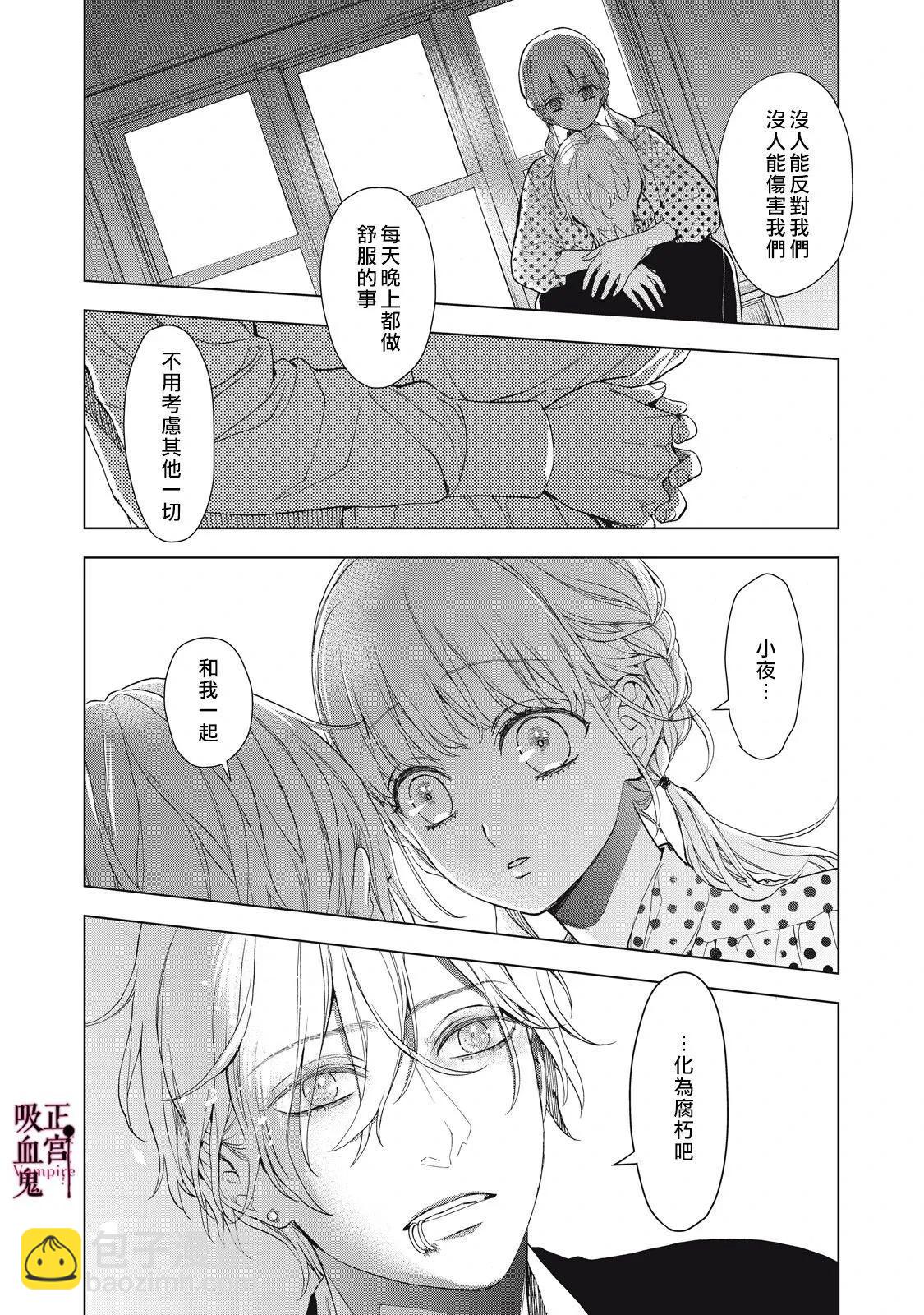 《我的病弱吸血鬼》第36话 第15页