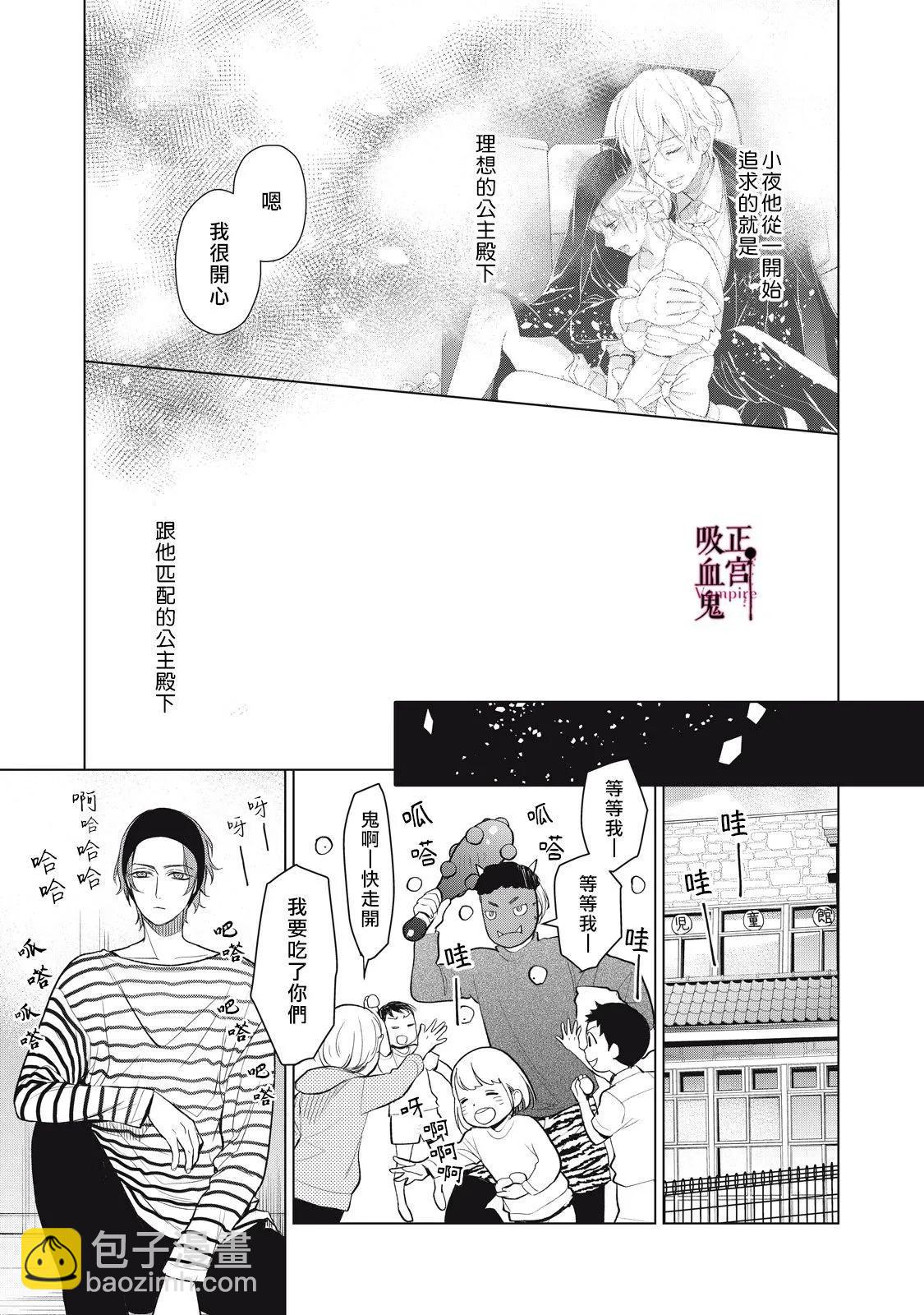 《我的病弱吸血鬼》第36话 第16页