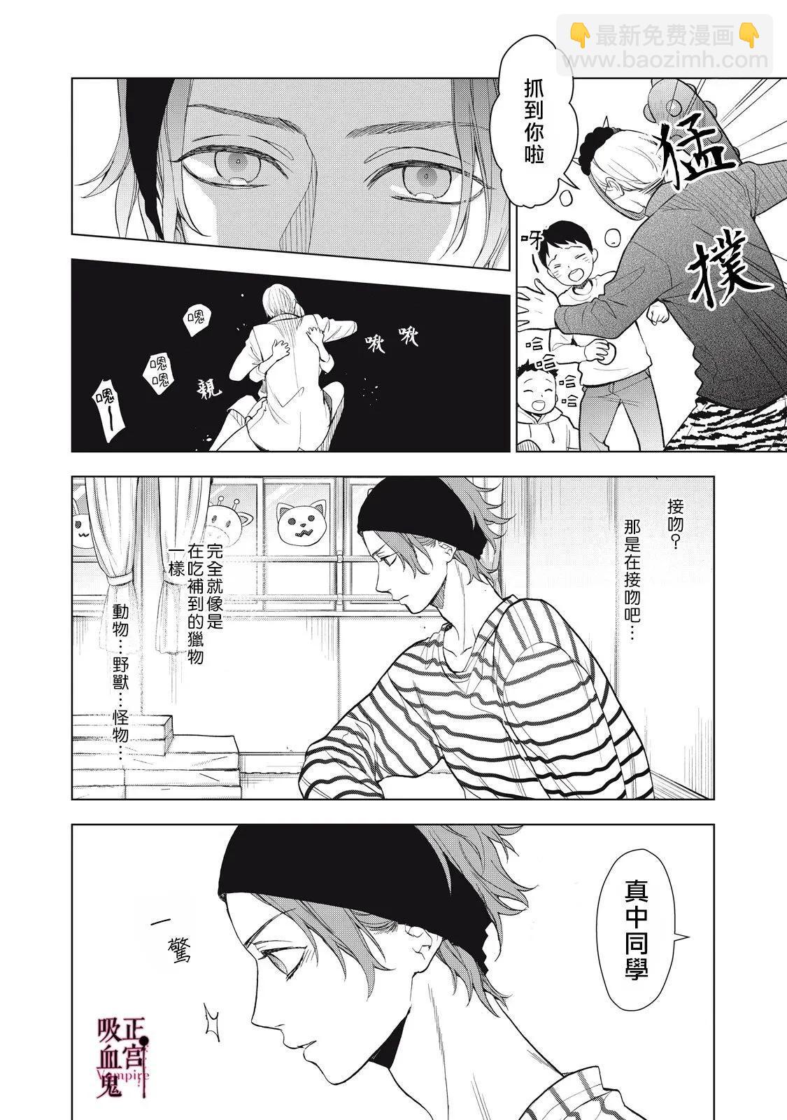 《我的病弱吸血鬼》第36话 第17页