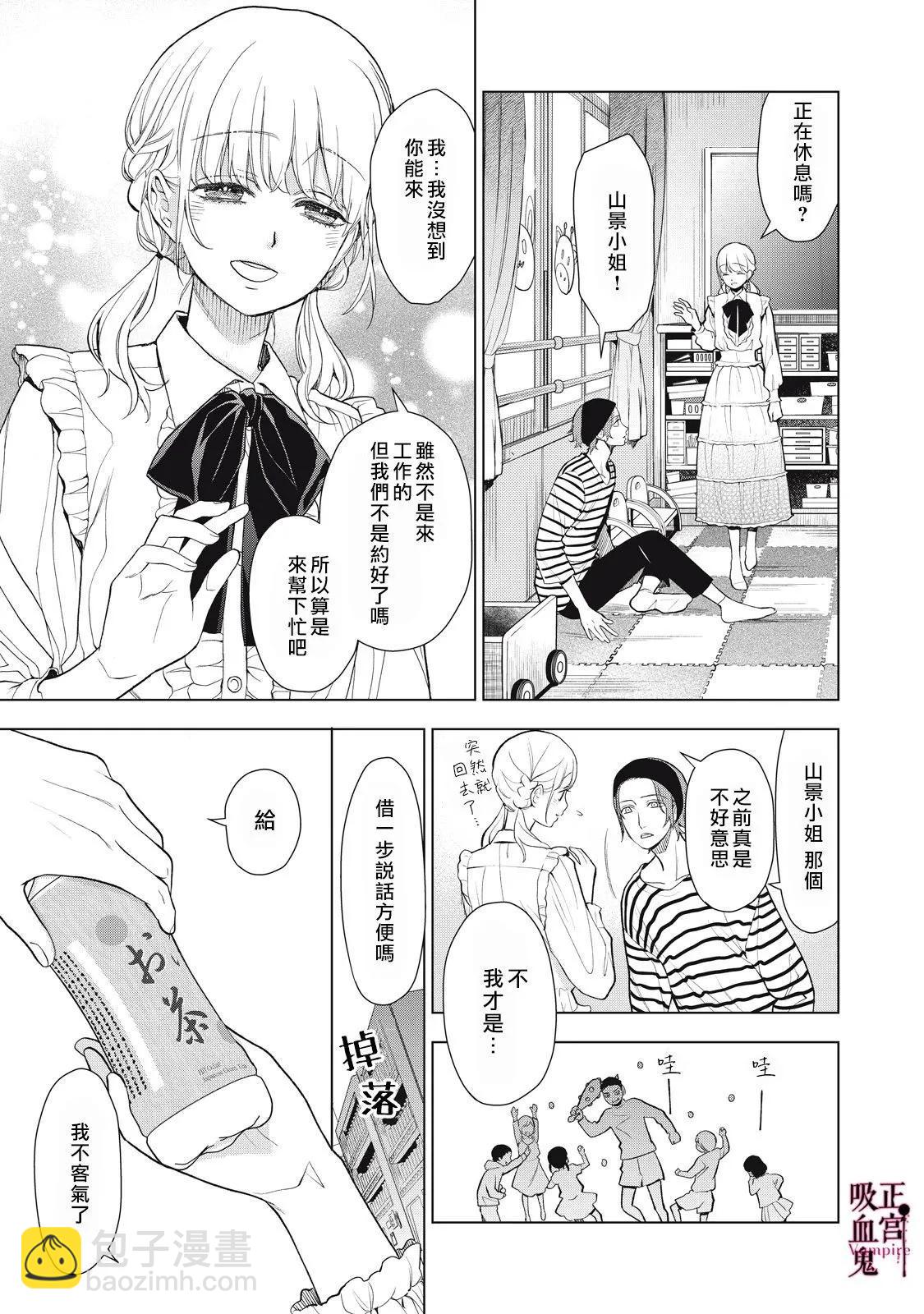 《我的病弱吸血鬼》第36话 第18页