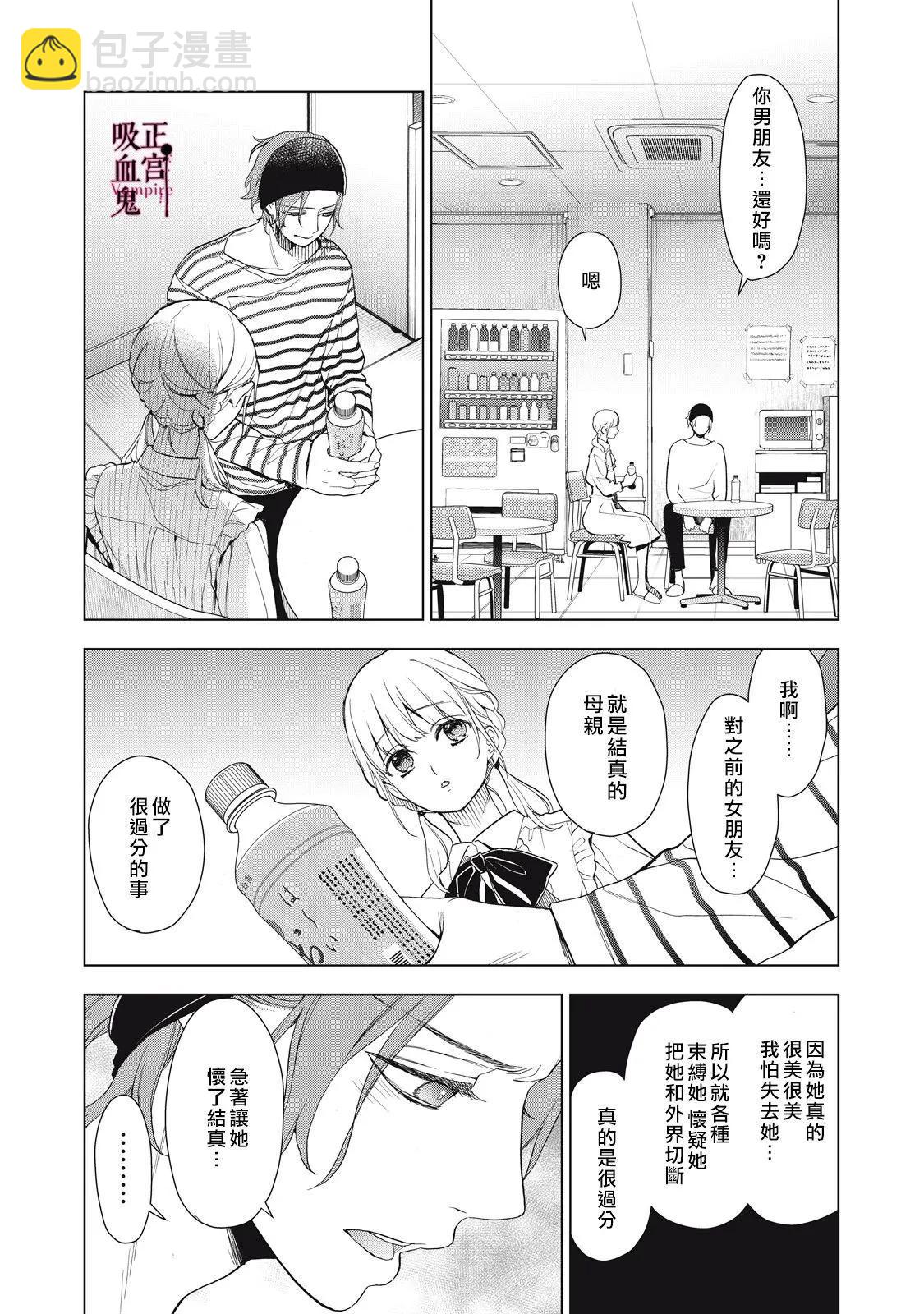 《我的病弱吸血鬼》第36话 第19页
