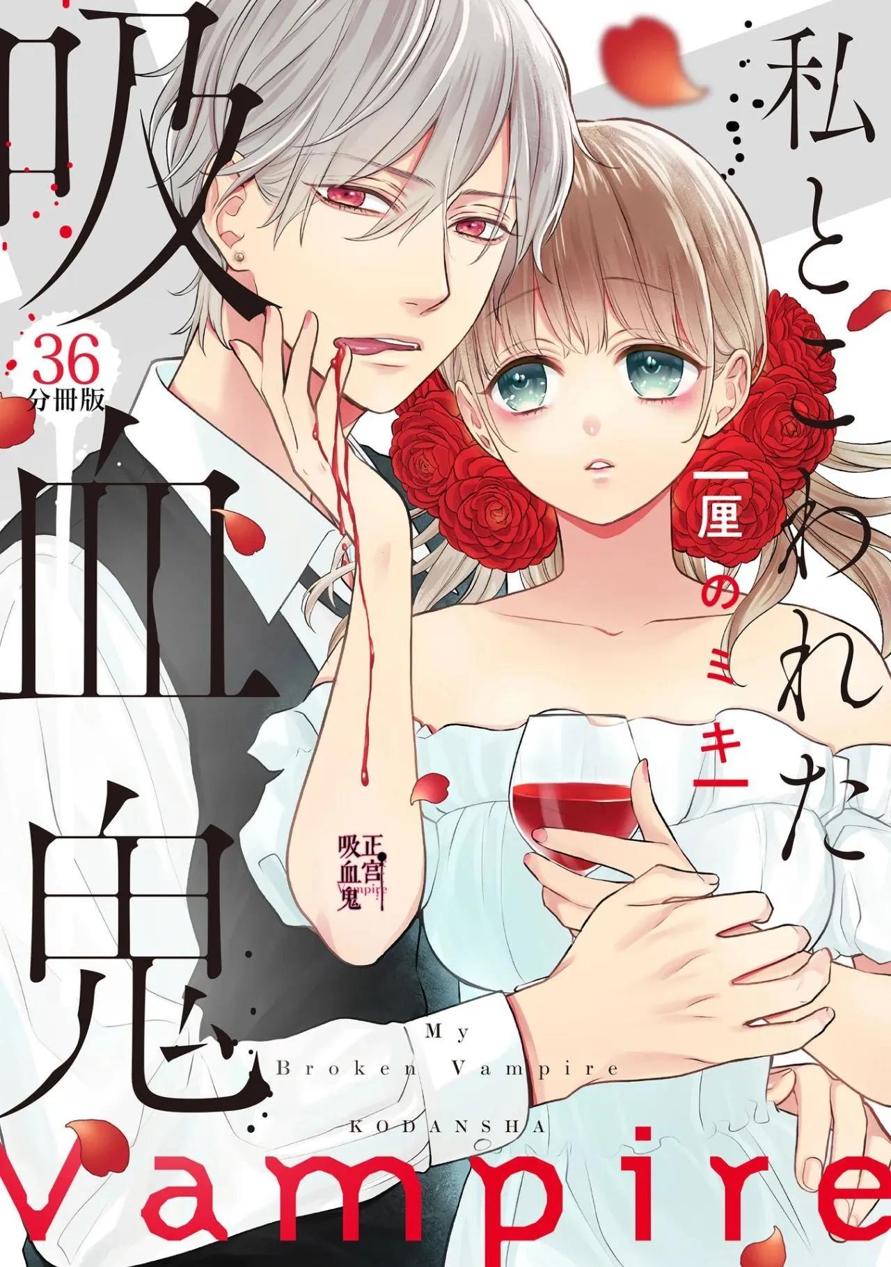 《我的病弱吸血鬼》第36话 第1页