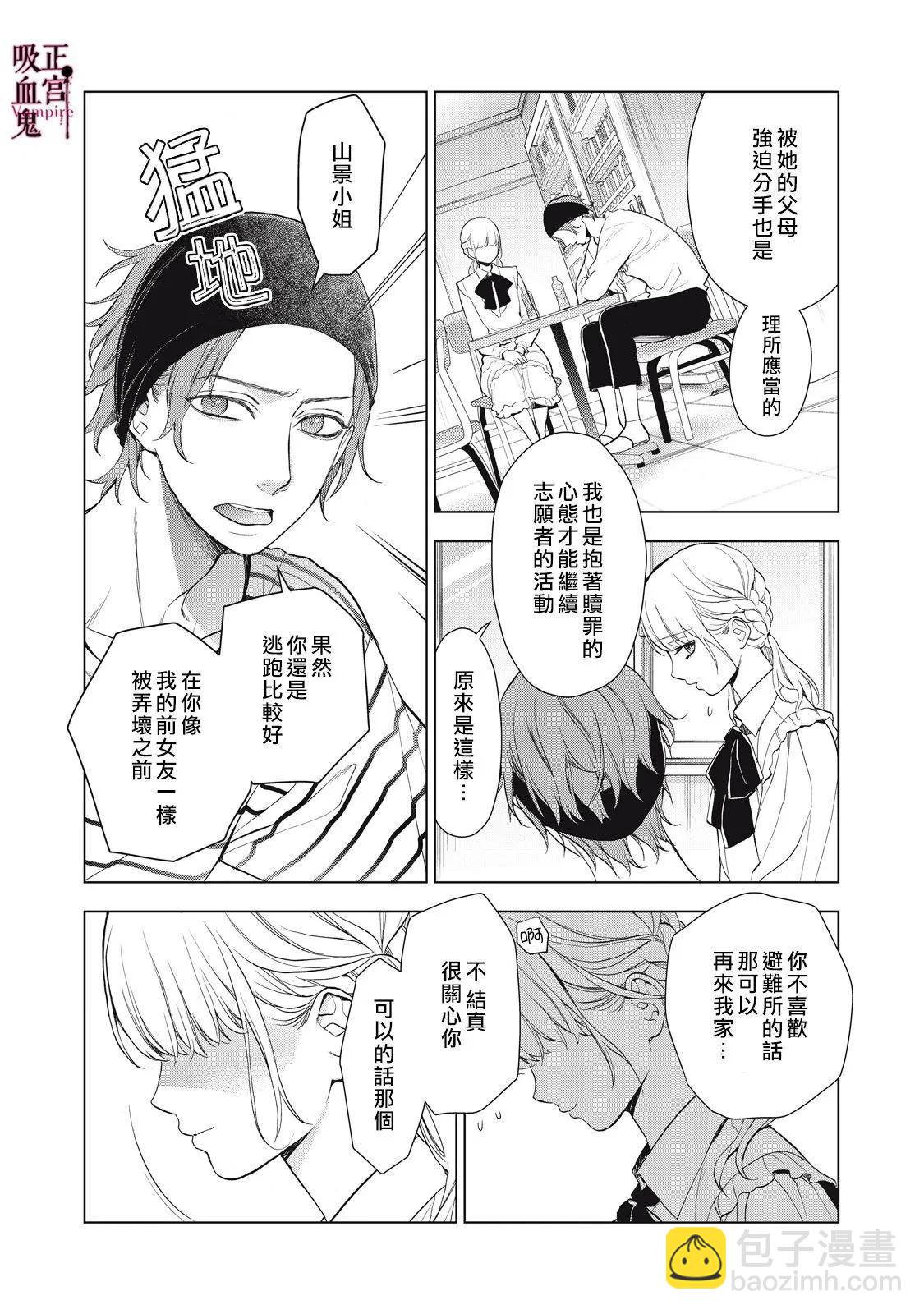 《我的病弱吸血鬼》第36话 第20页