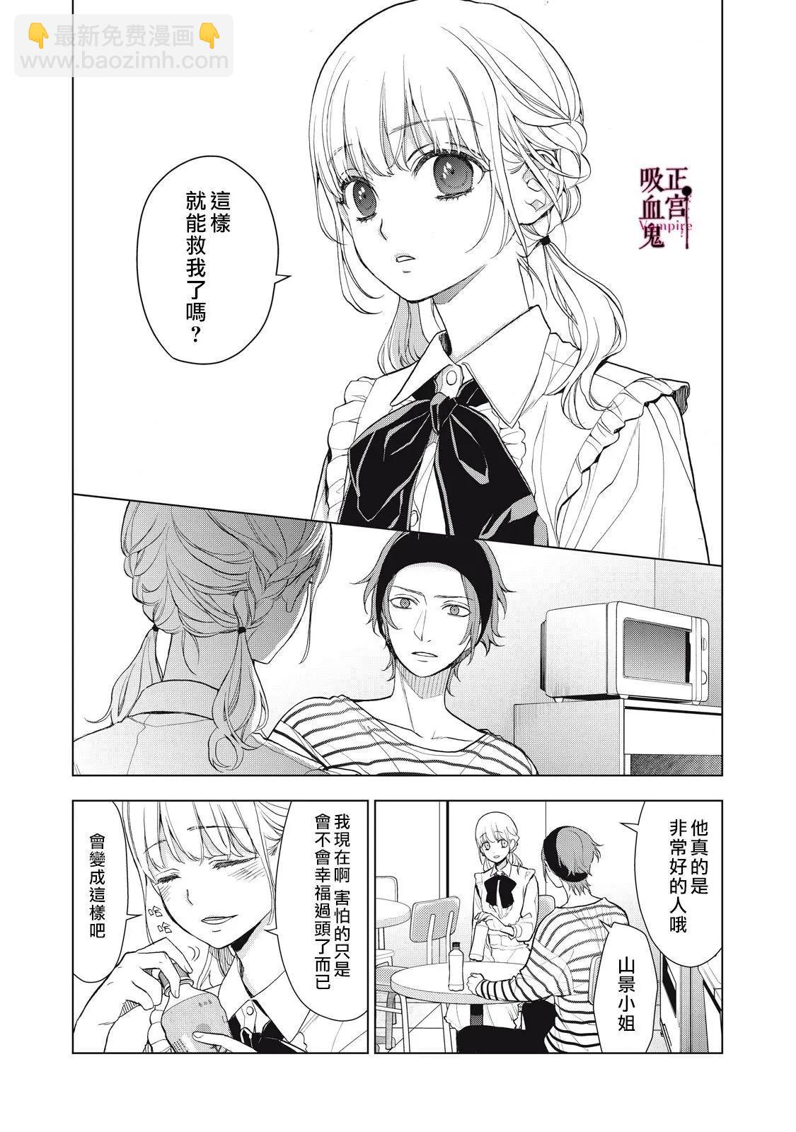 《我的病弱吸血鬼》第36话 第21页