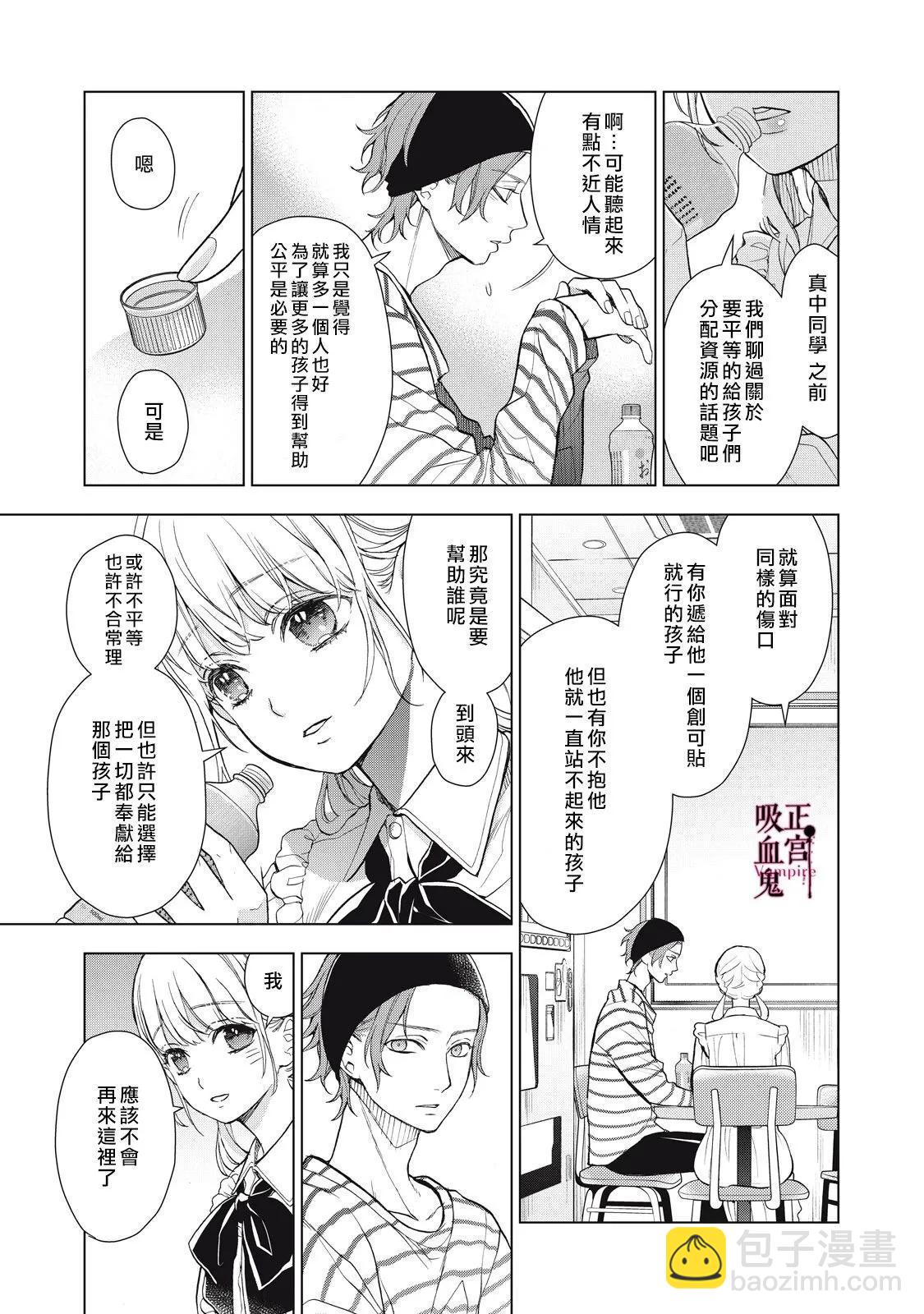 《我的病弱吸血鬼》第36话 第22页