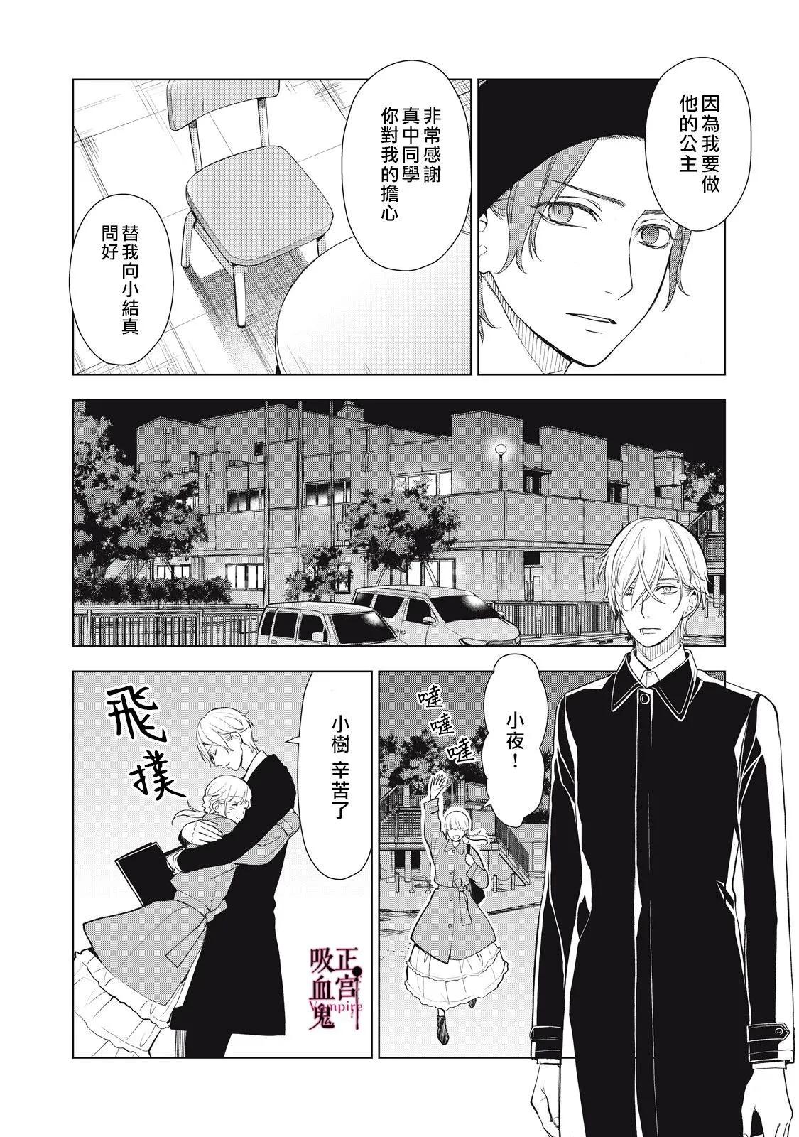 《我的病弱吸血鬼》第36话 第23页