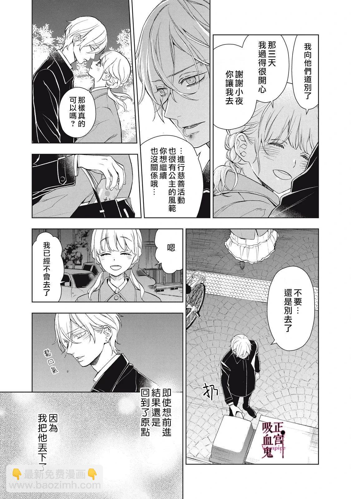 《我的病弱吸血鬼》第36话 第24页