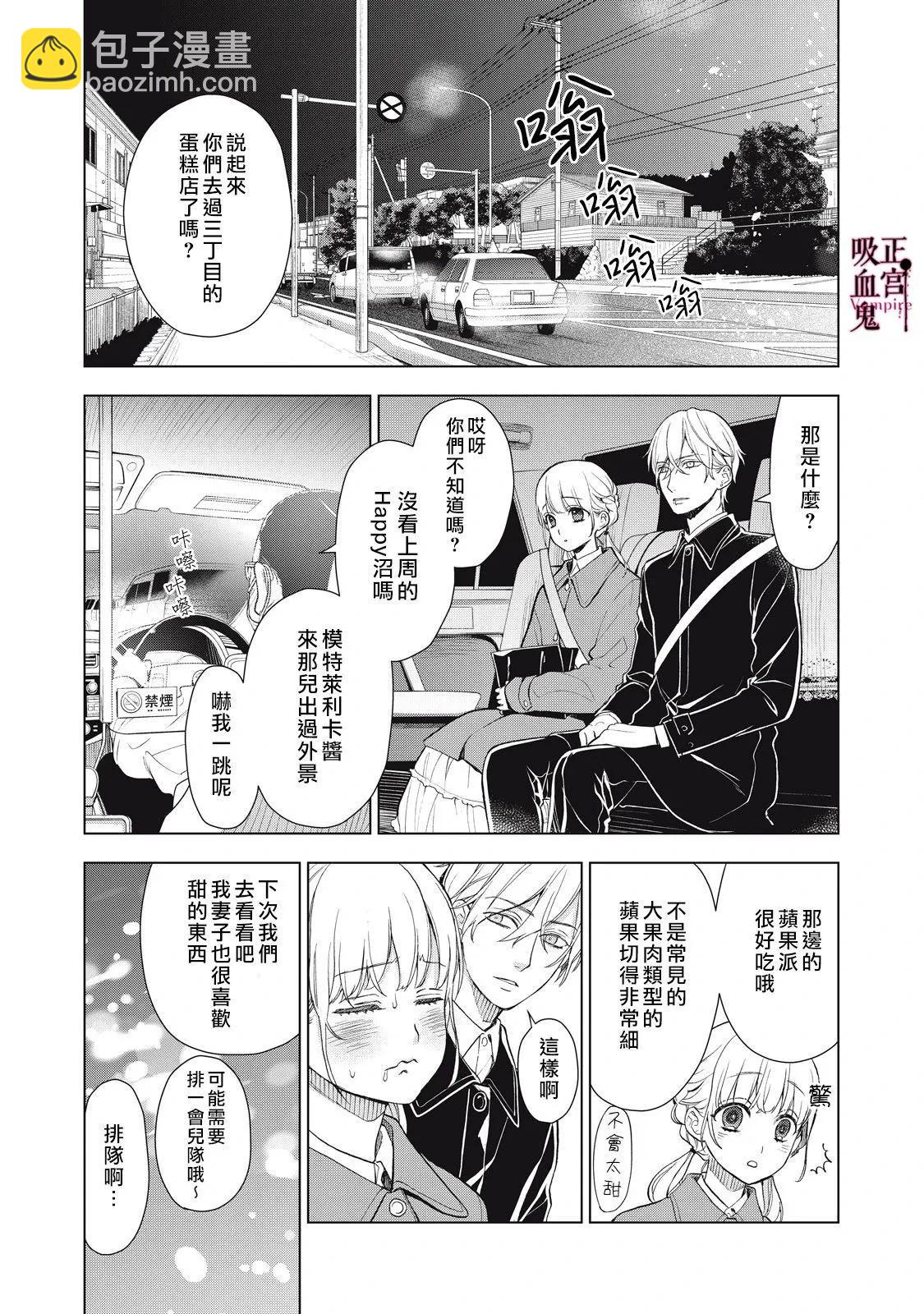 《我的病弱吸血鬼》第36话 第25页