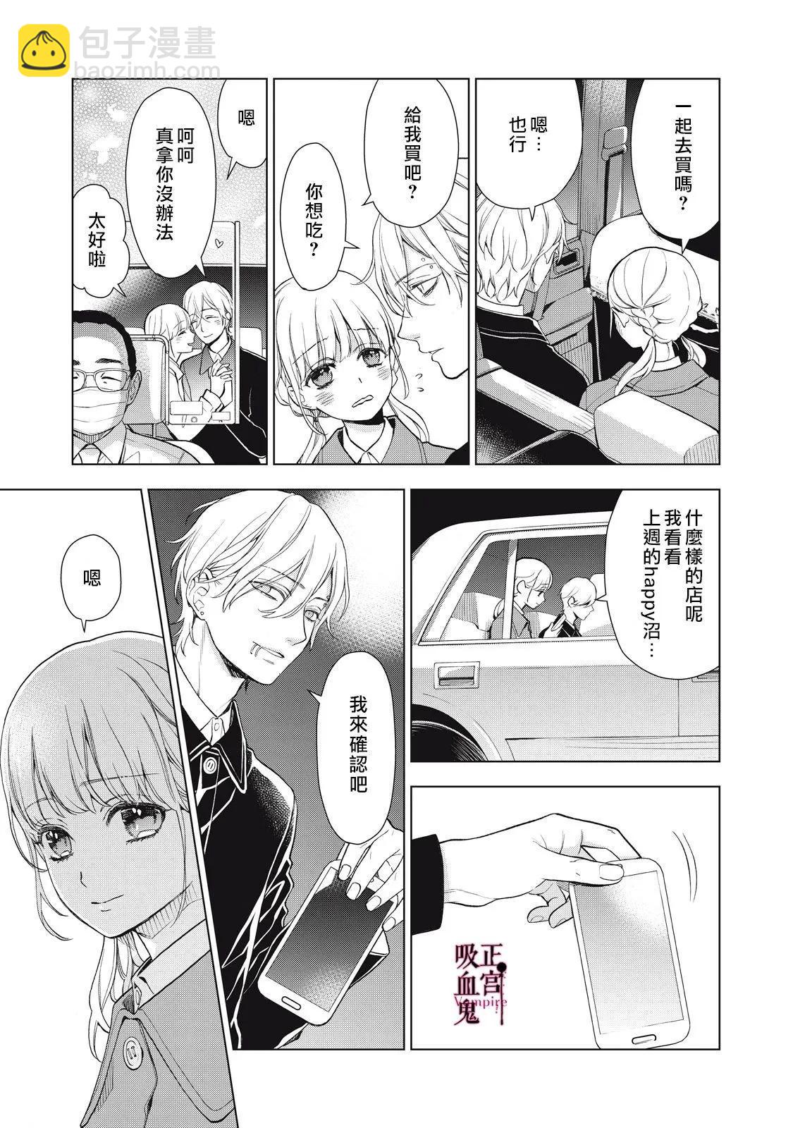 《我的病弱吸血鬼》第36话 第26页