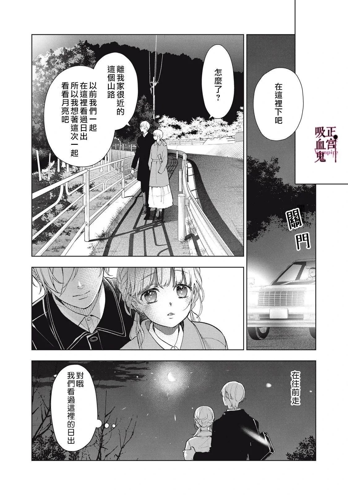 《我的病弱吸血鬼》第36话 第27页
