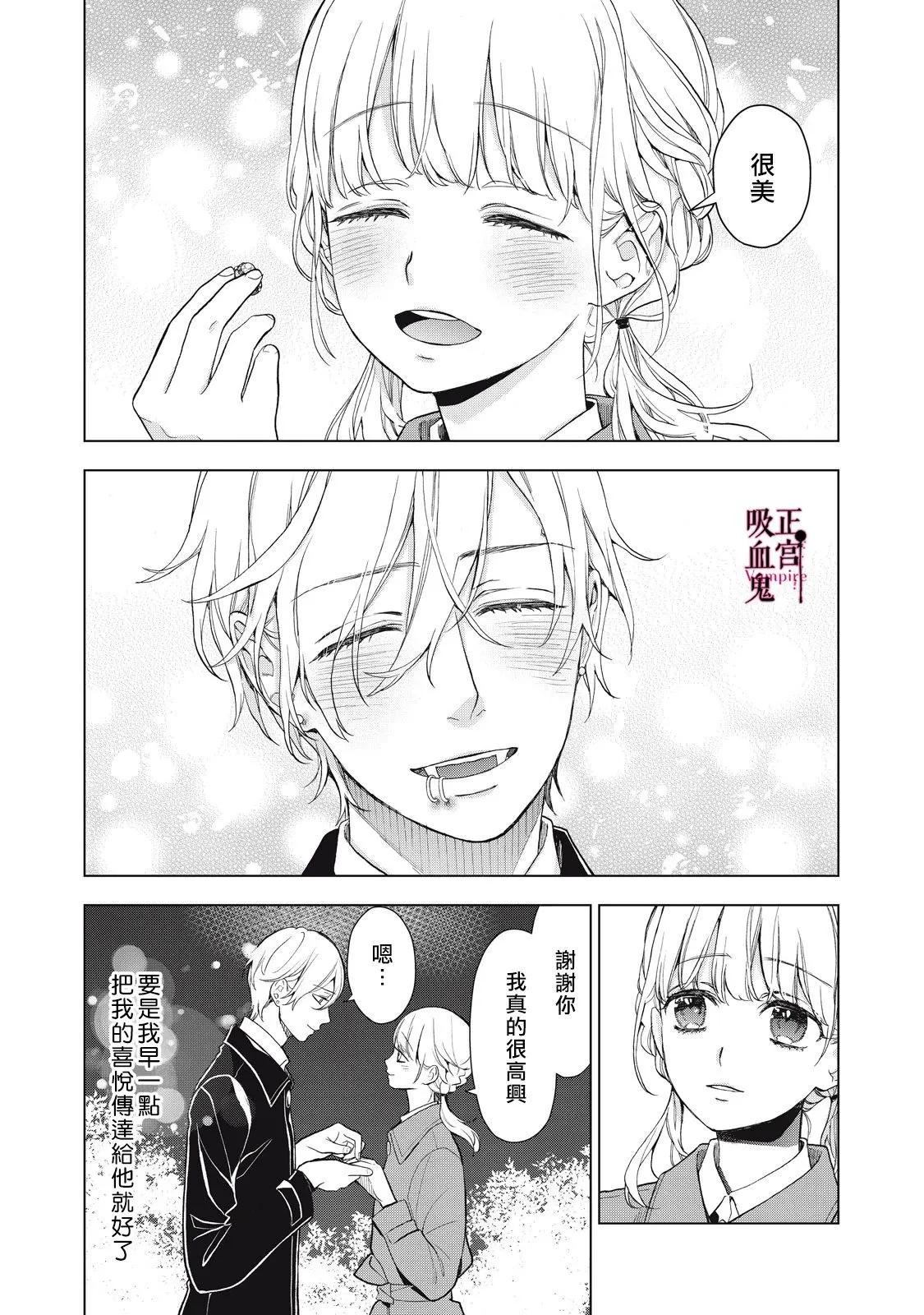 《我的病弱吸血鬼》第36话 第29页