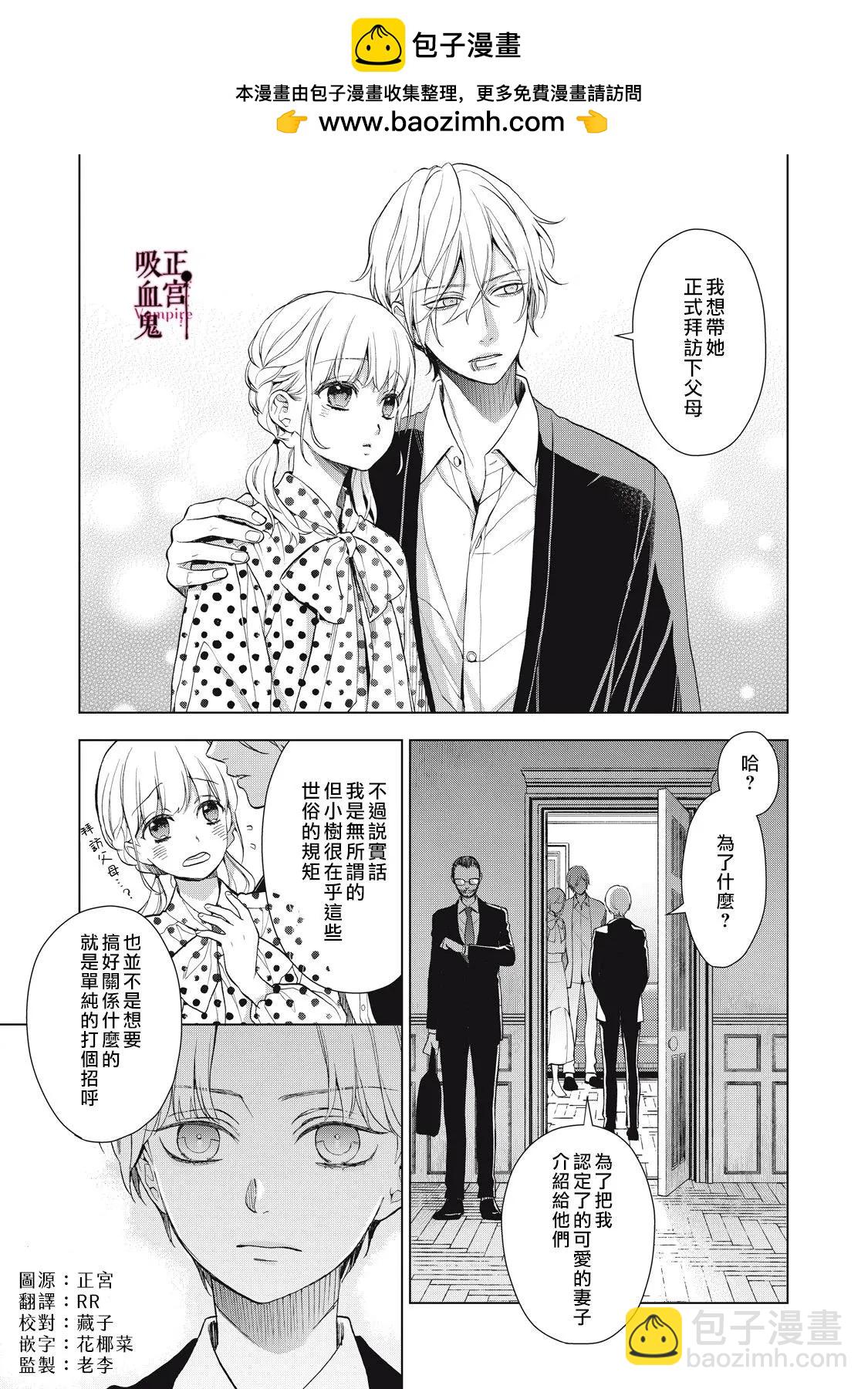 《我的病弱吸血鬼》第36话 第2页