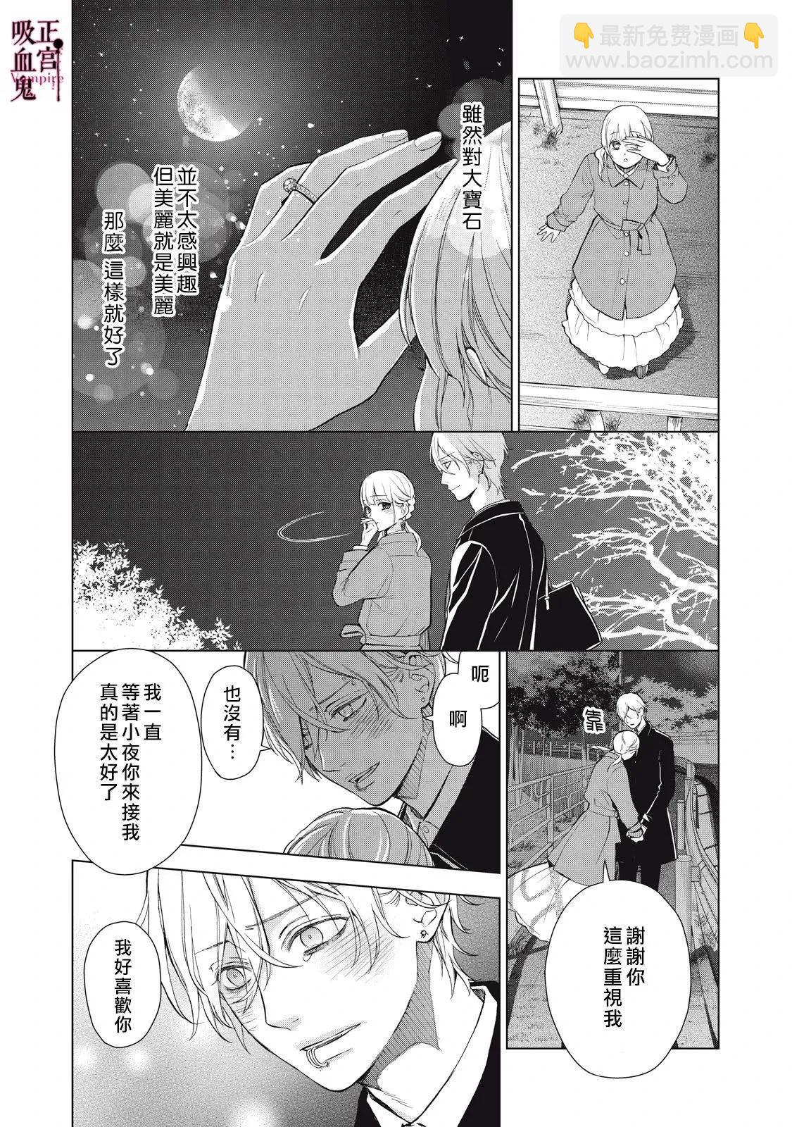 《我的病弱吸血鬼》第36话 第30页
