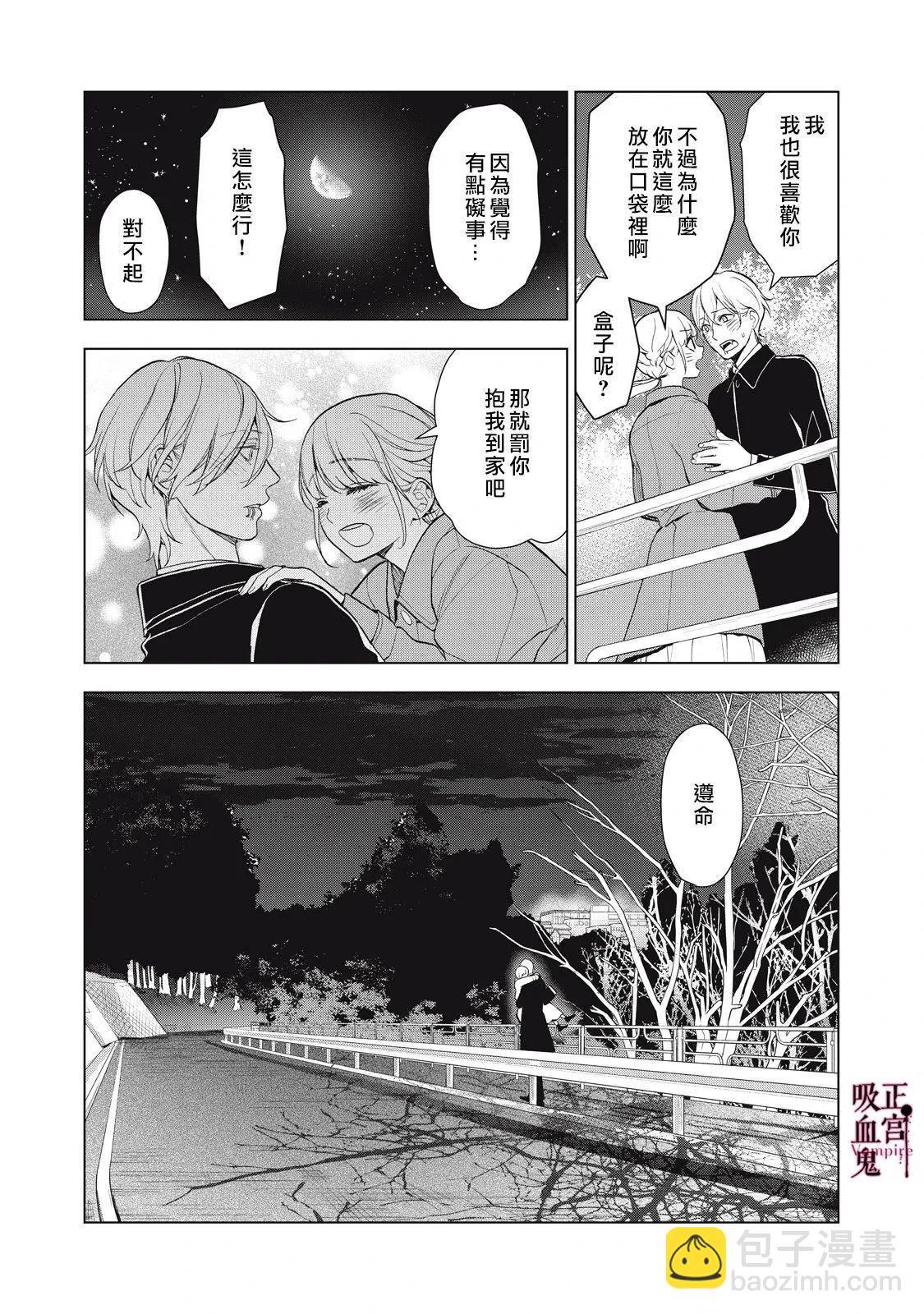 《我的病弱吸血鬼》第36话 第31页