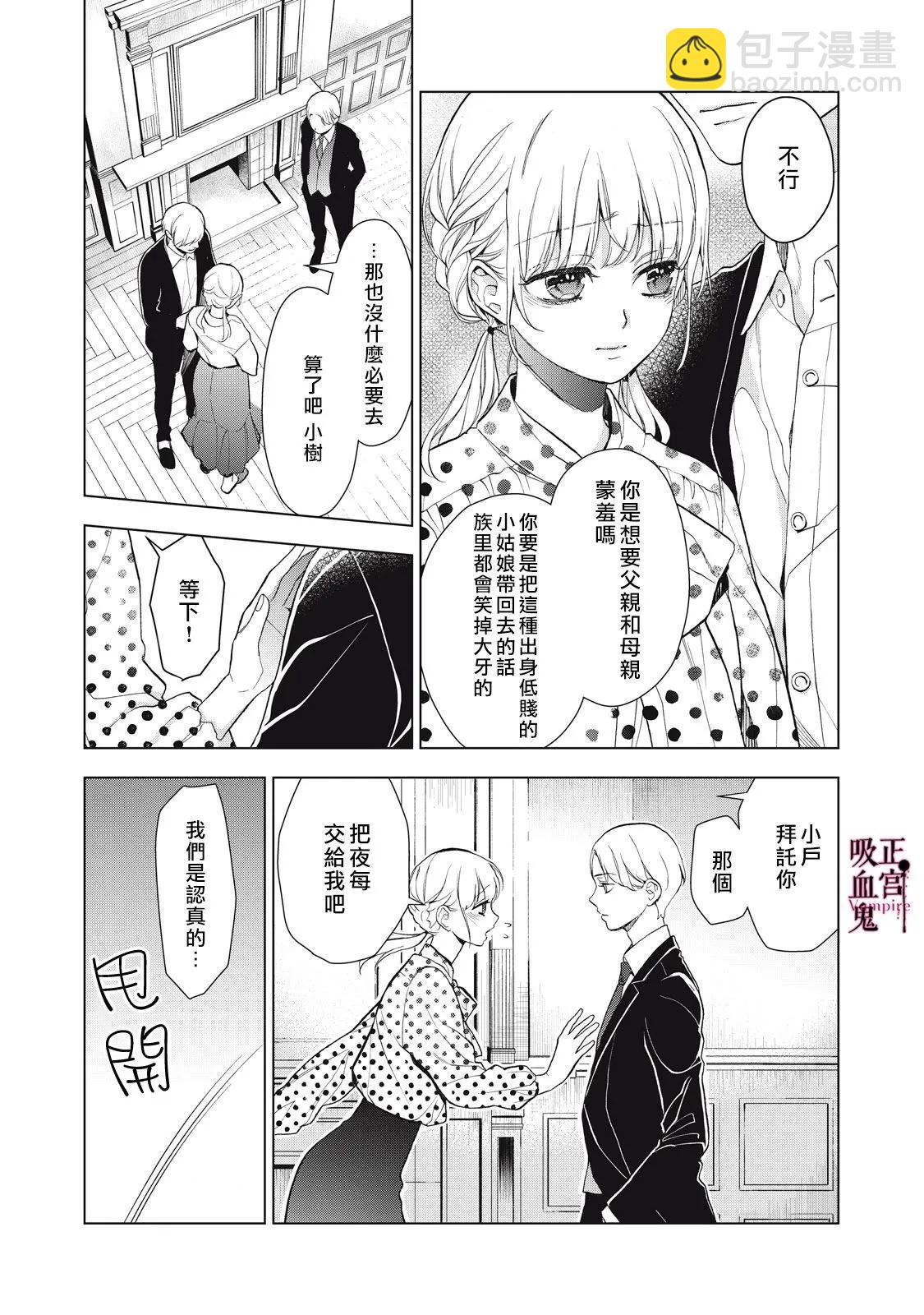 《我的病弱吸血鬼》第36话 第3页