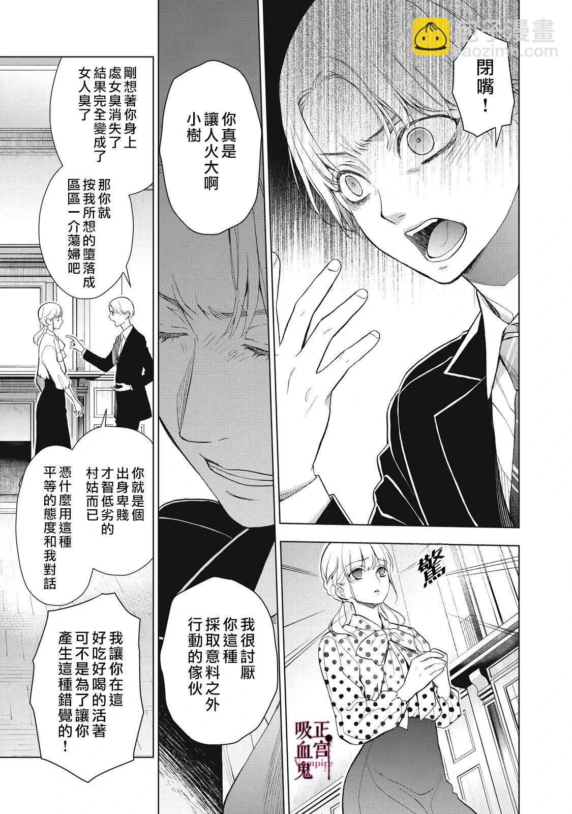 《我的病弱吸血鬼》第36话 第4页