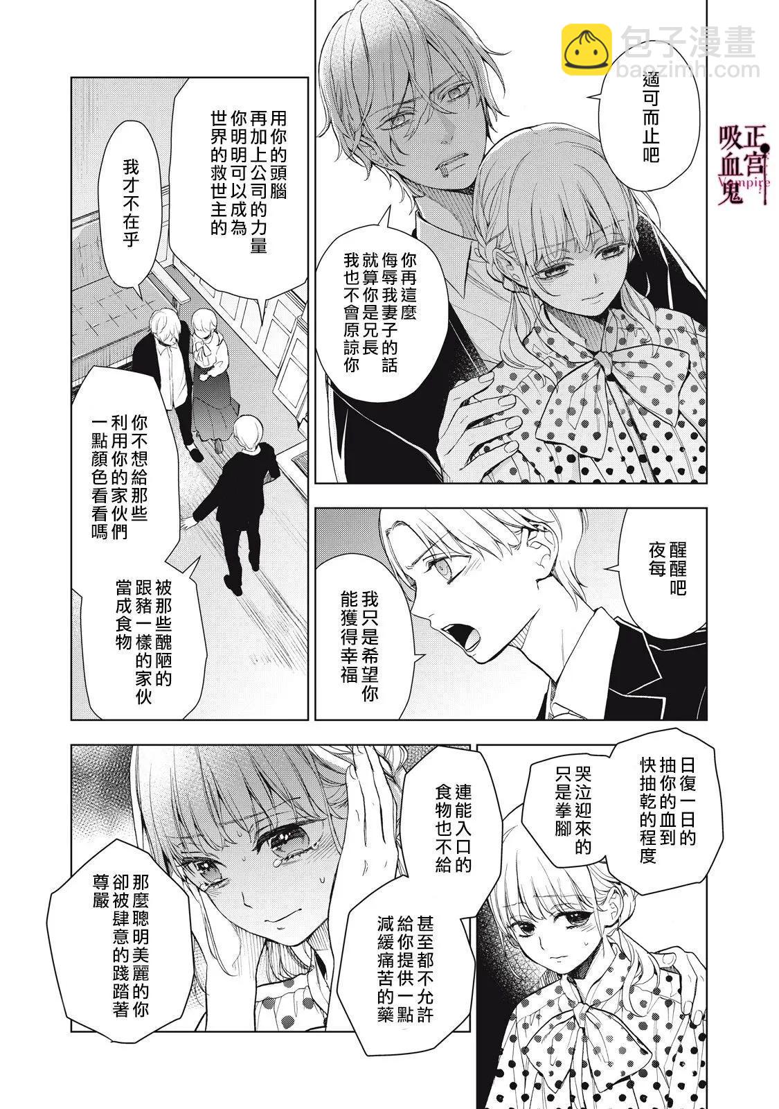 《我的病弱吸血鬼》第36话 第5页