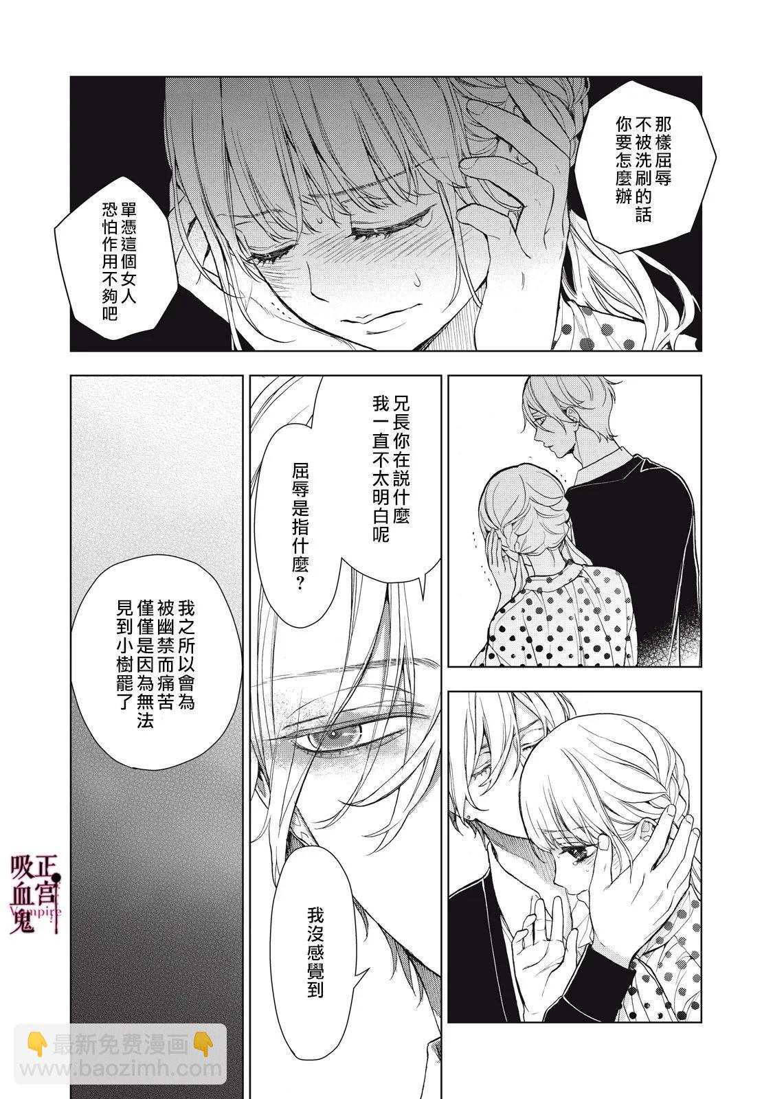 《我的病弱吸血鬼》第36话 第6页
