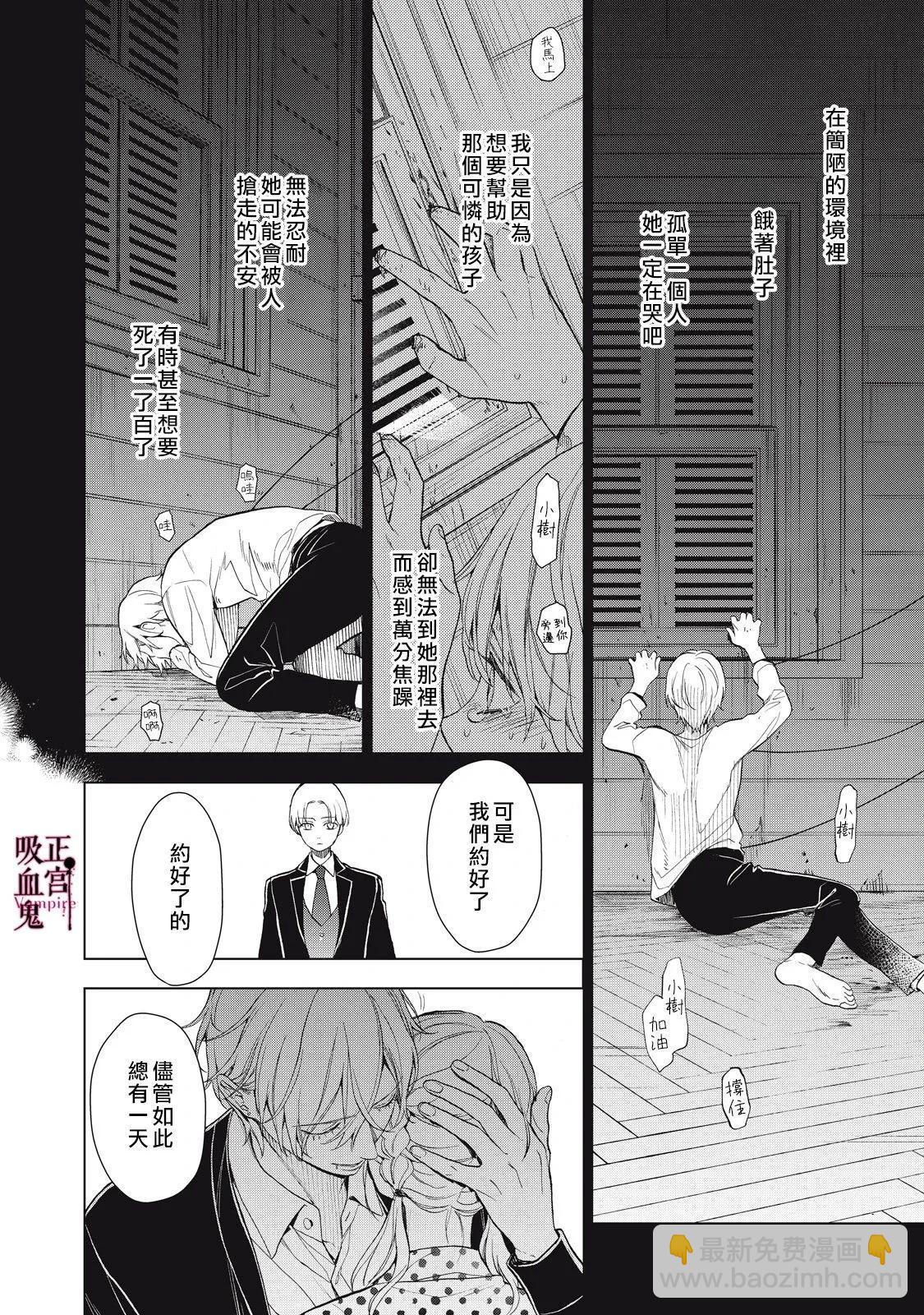 《我的病弱吸血鬼》第36话 第7页