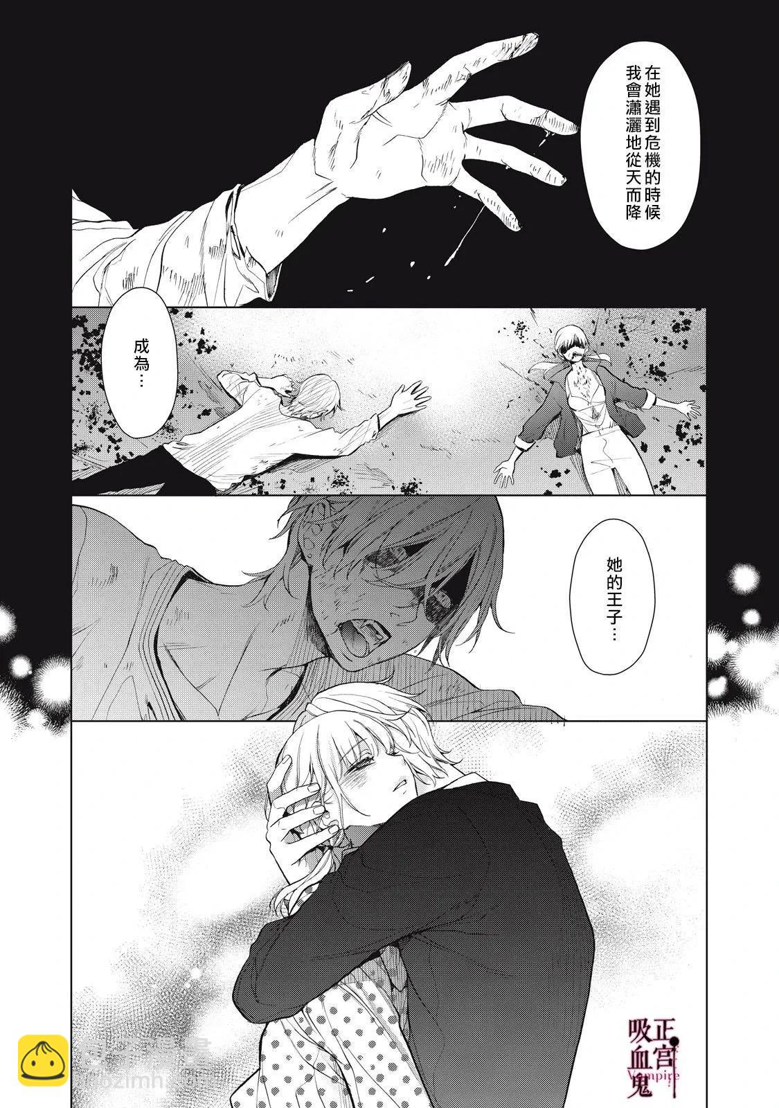 《我的病弱吸血鬼》第36话 第8页
