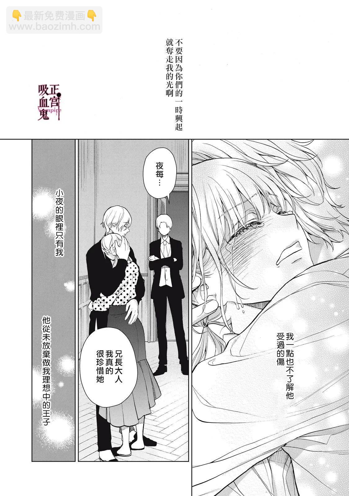 《我的病弱吸血鬼》第36话 第9页