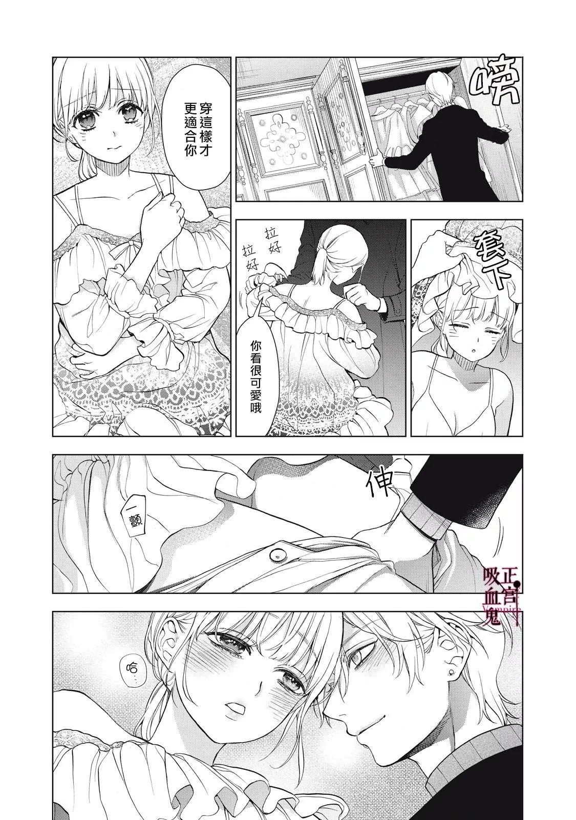 《我的病弱吸血鬼》第35话 第10页
