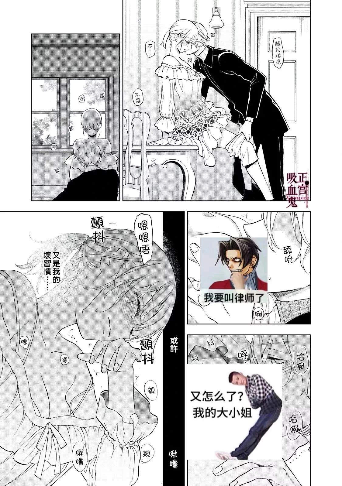 《我的病弱吸血鬼》第35话 第11页