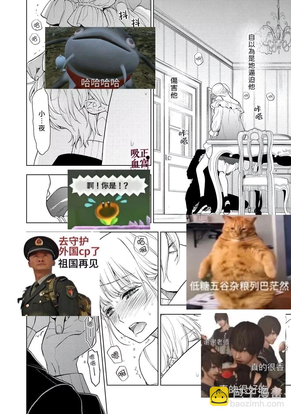 《我的病弱吸血鬼》第35话 第12页