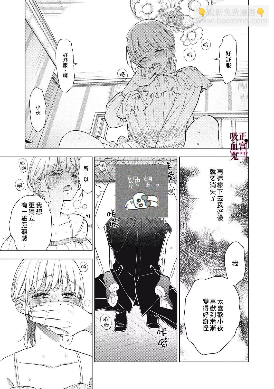 《我的病弱吸血鬼》第35话 第13页