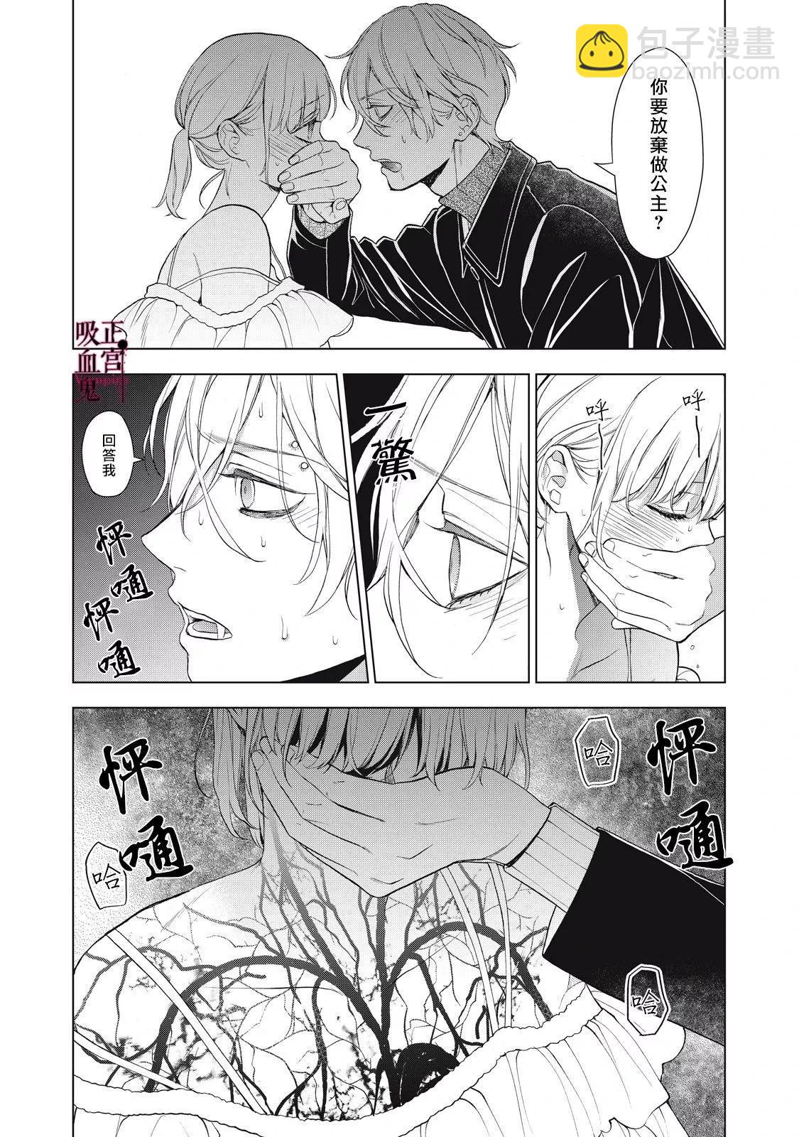 《我的病弱吸血鬼》第35话 第14页