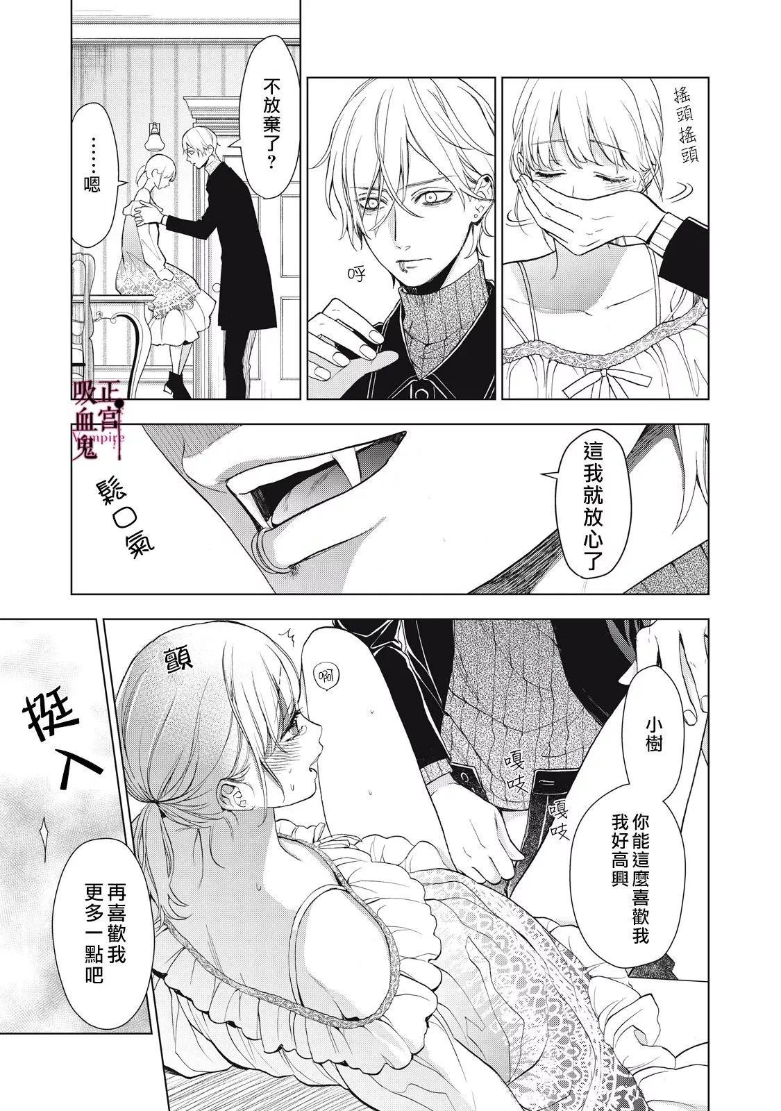 《我的病弱吸血鬼》第35话 第15页