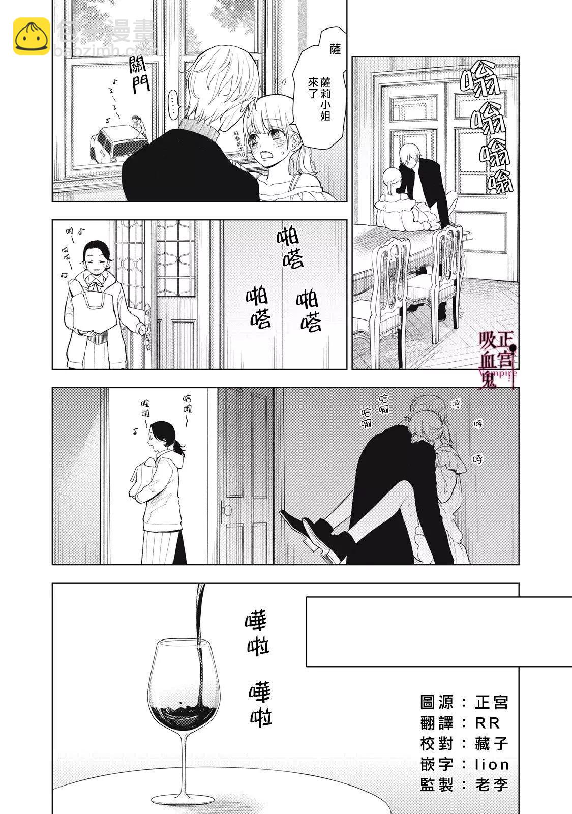 《我的病弱吸血鬼》第35话 第16页