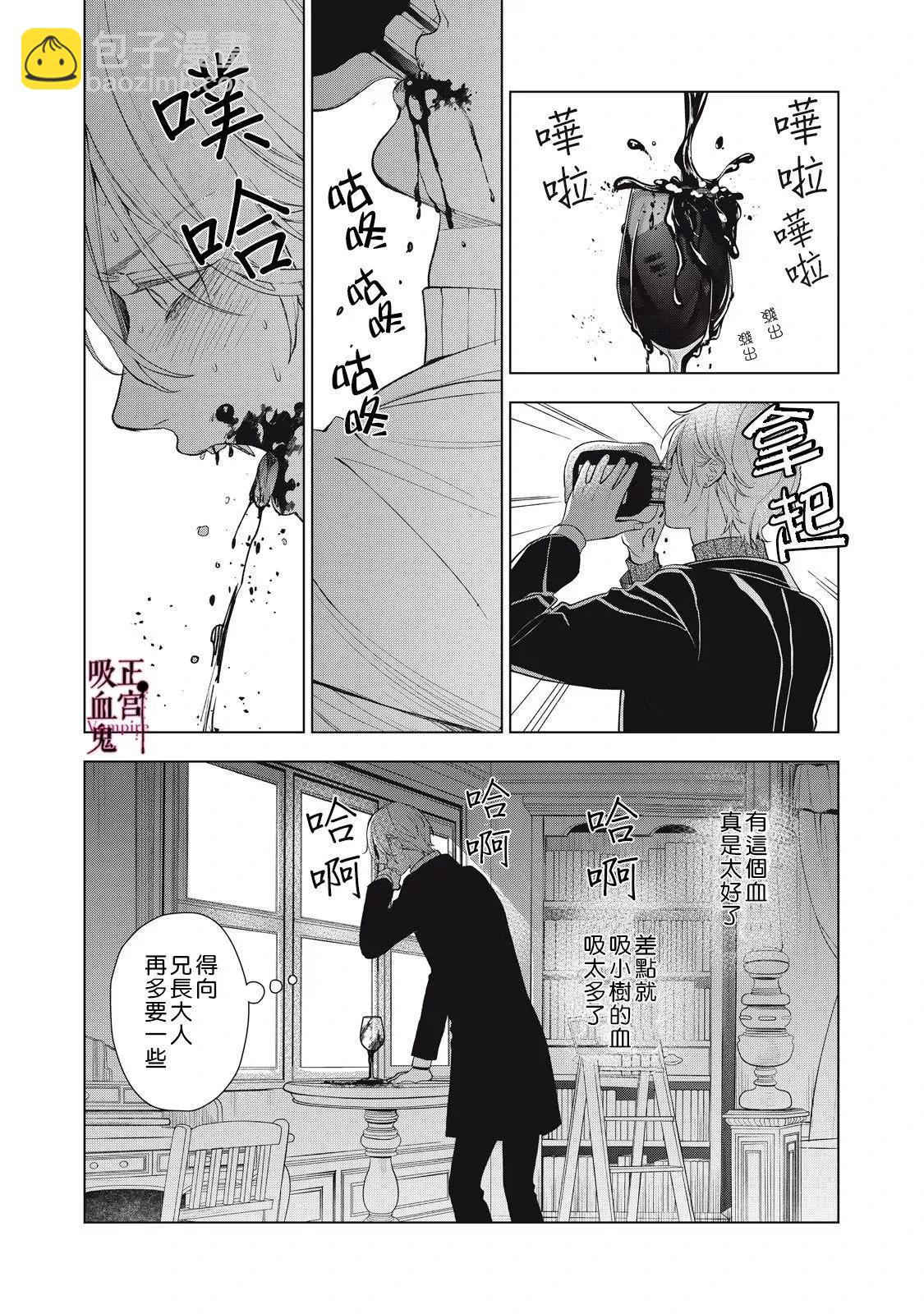 《我的病弱吸血鬼》第35话 第17页