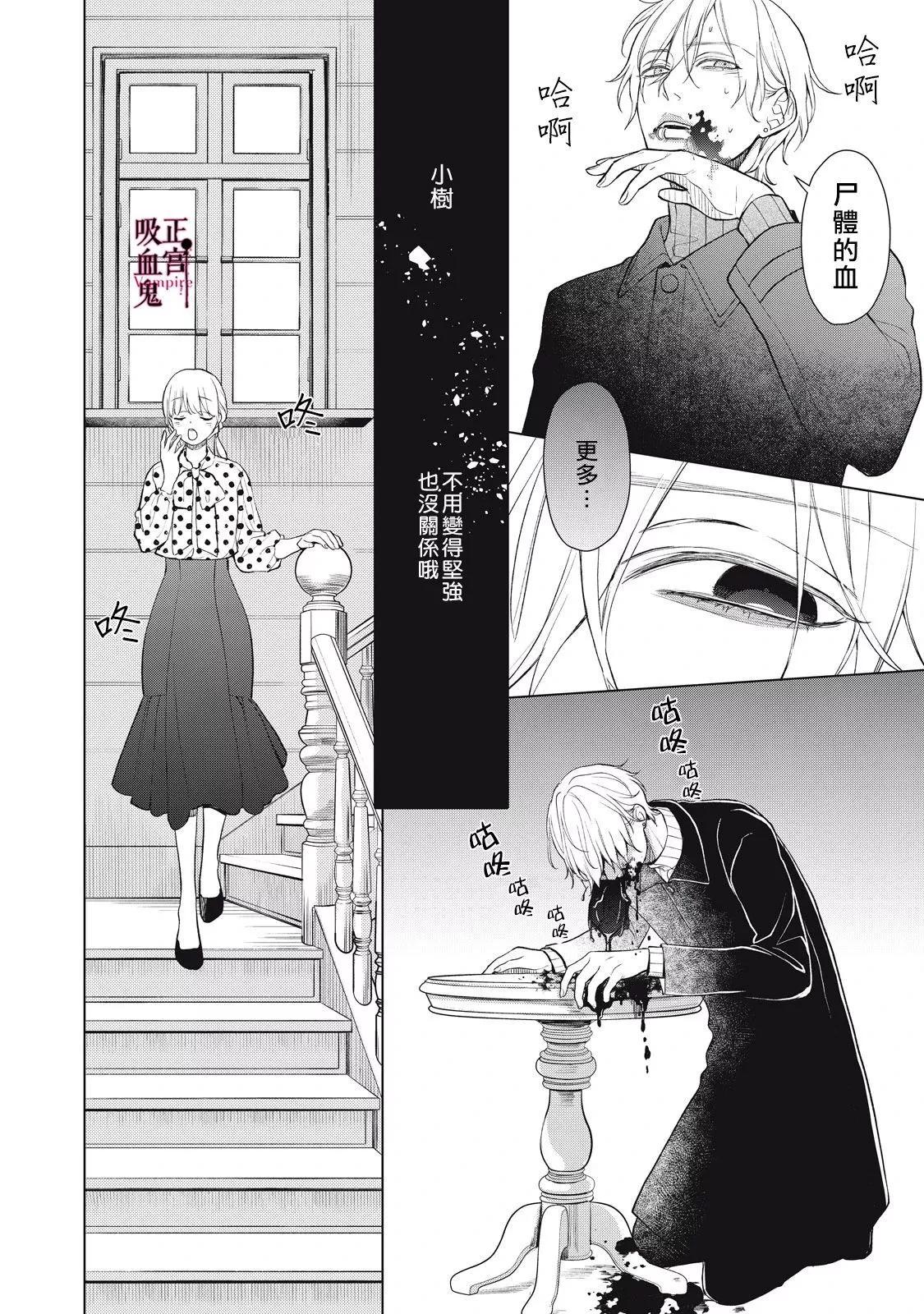 《我的病弱吸血鬼》第35话 第18页