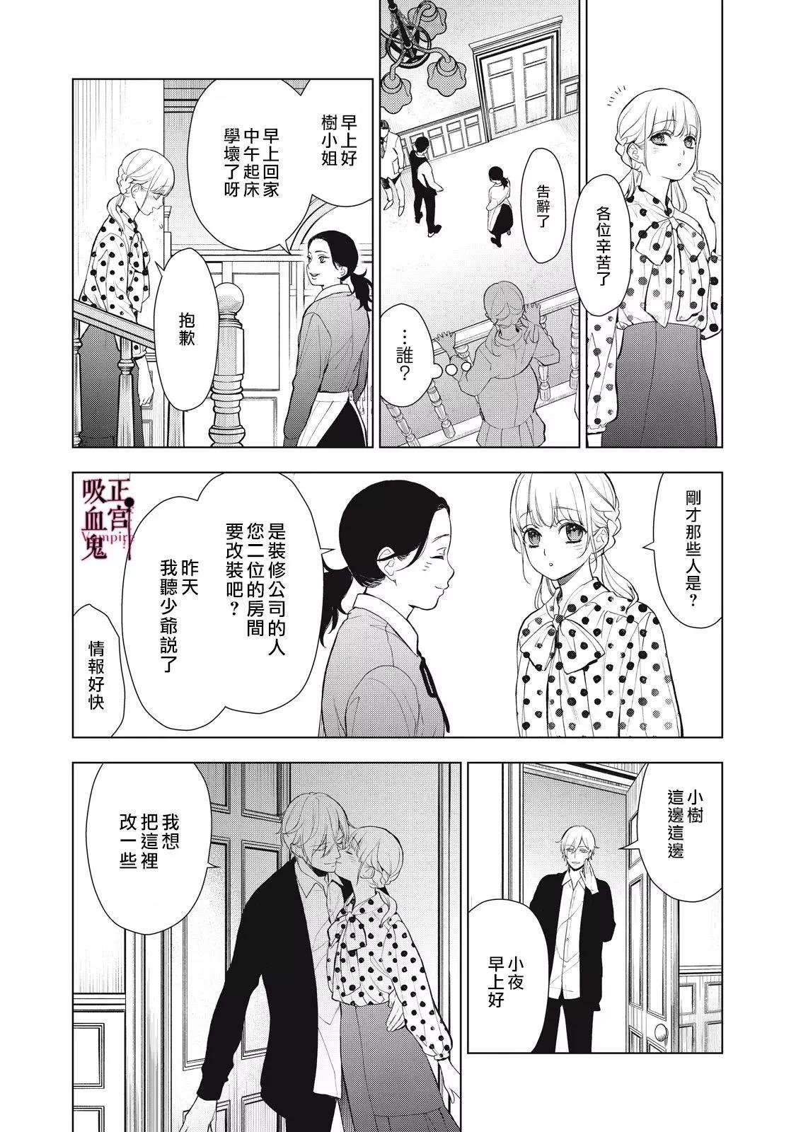 《我的病弱吸血鬼》第35话 第19页