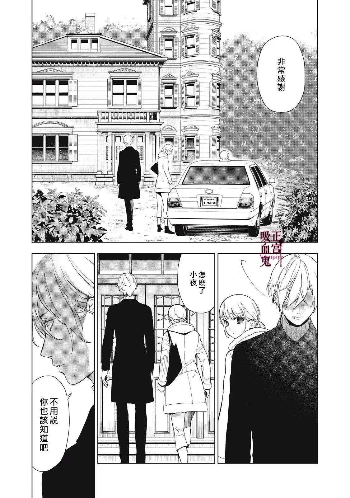 《我的病弱吸血鬼》第35话 第1页