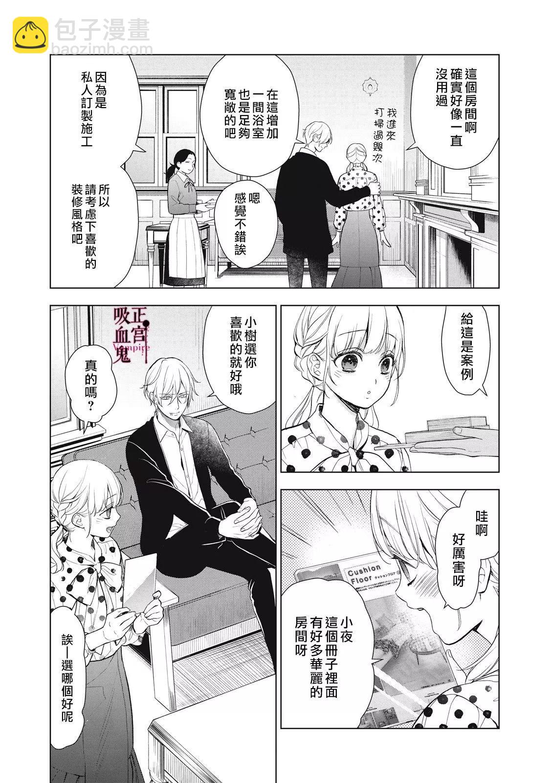 《我的病弱吸血鬼》第35话 第20页