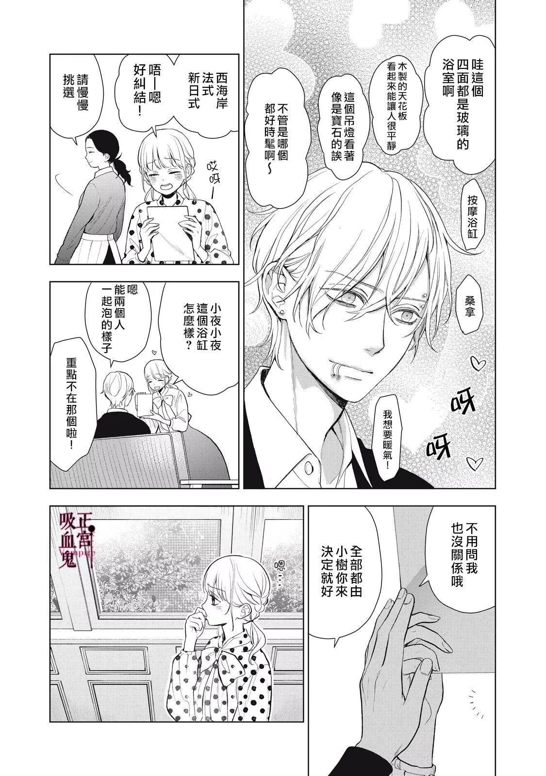 《我的病弱吸血鬼》第35话 第21页