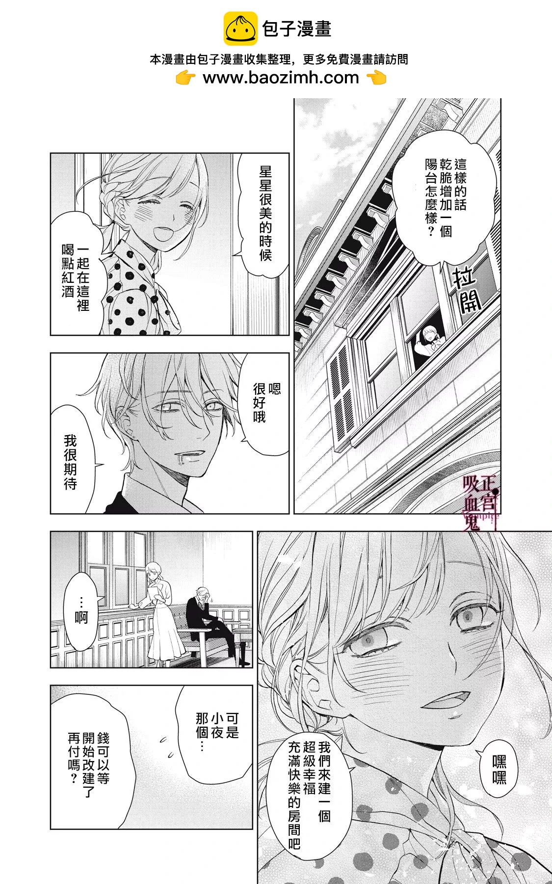 《我的病弱吸血鬼》第35话 第22页