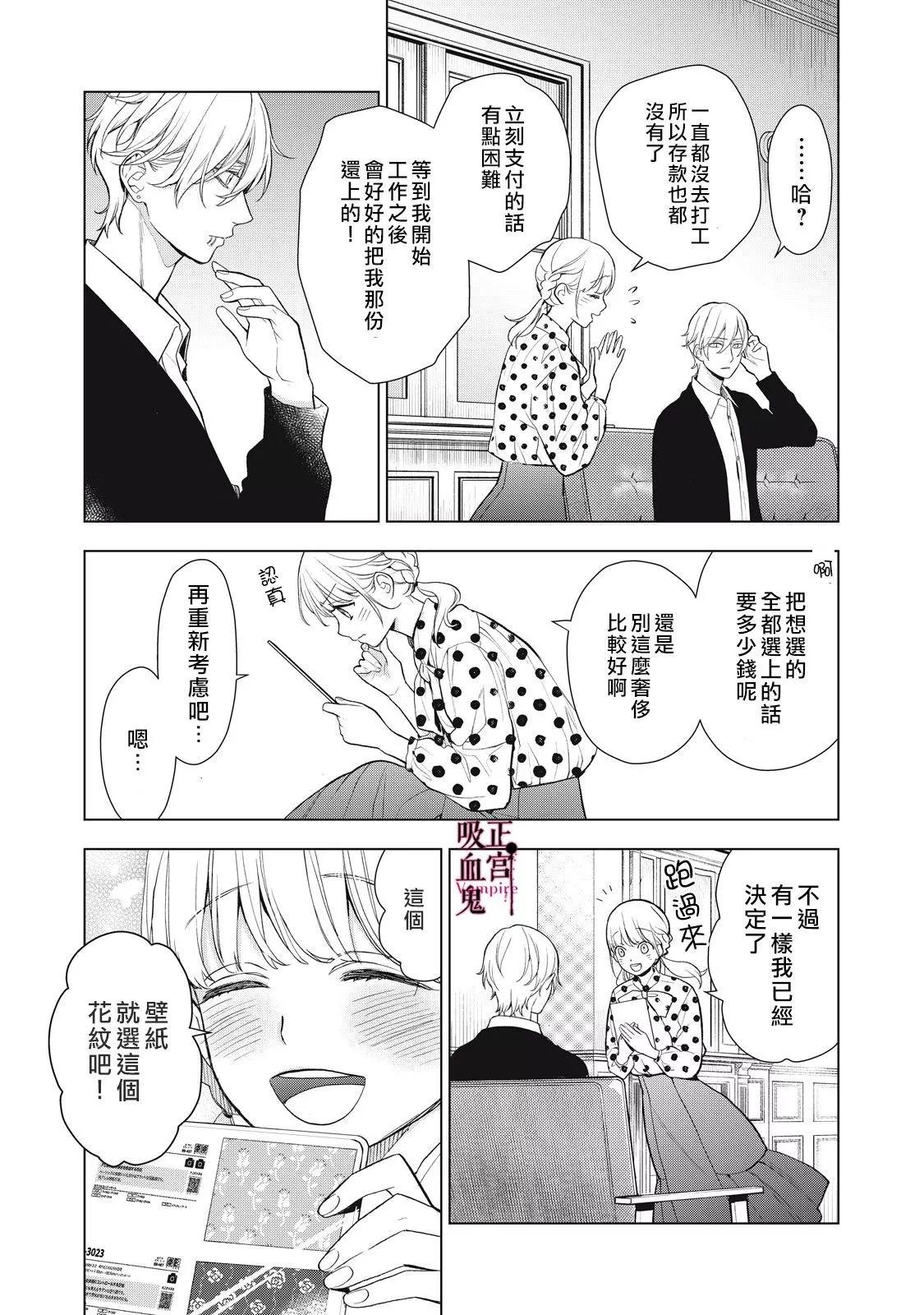 《我的病弱吸血鬼》第35话 第23页