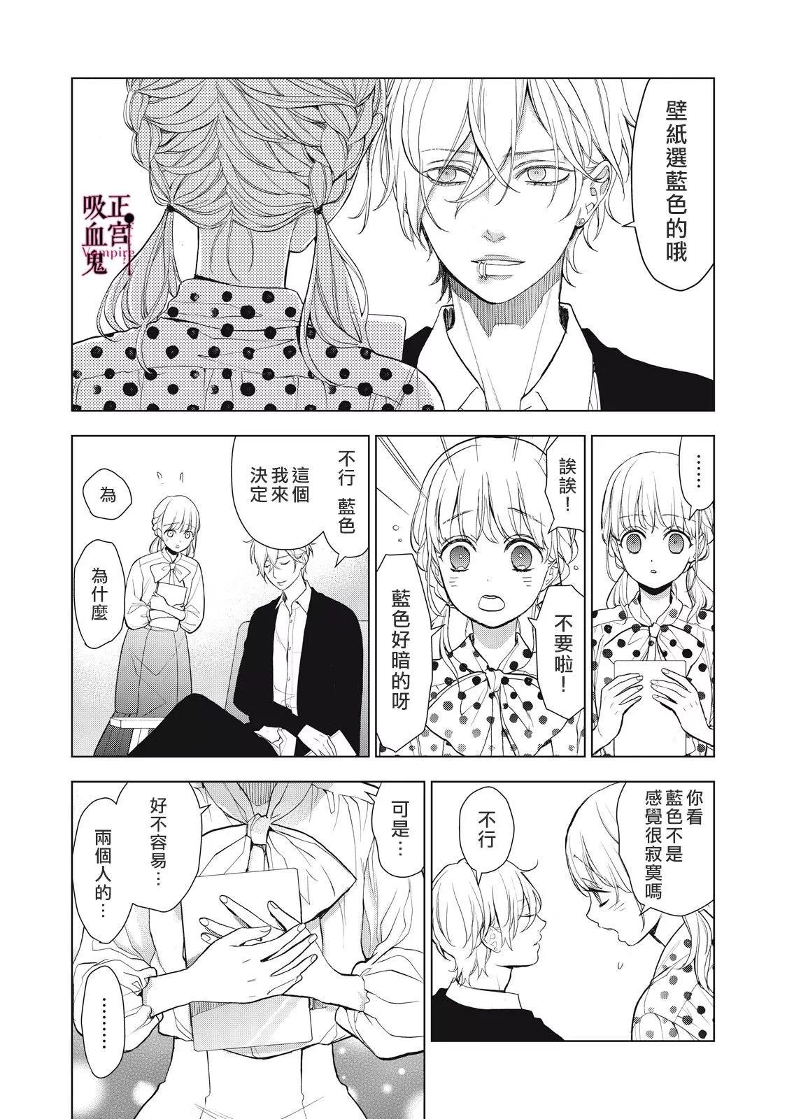 《我的病弱吸血鬼》第35话 第24页