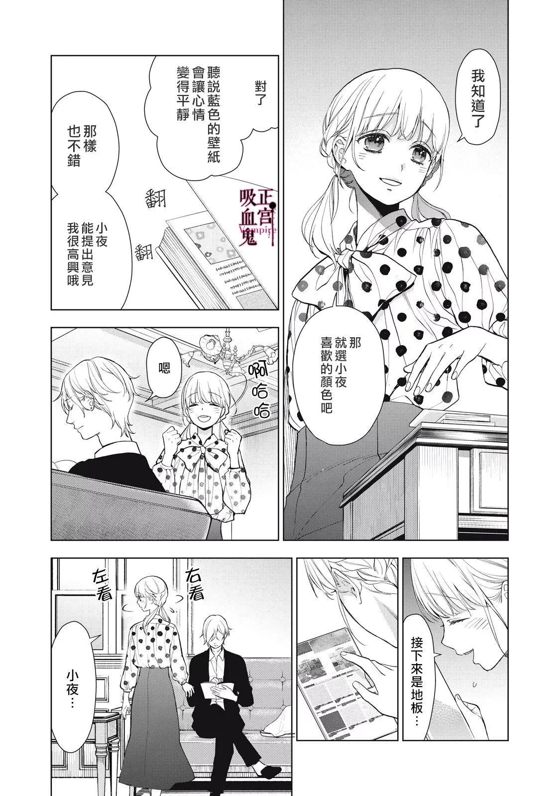 《我的病弱吸血鬼》第35话 第25页
